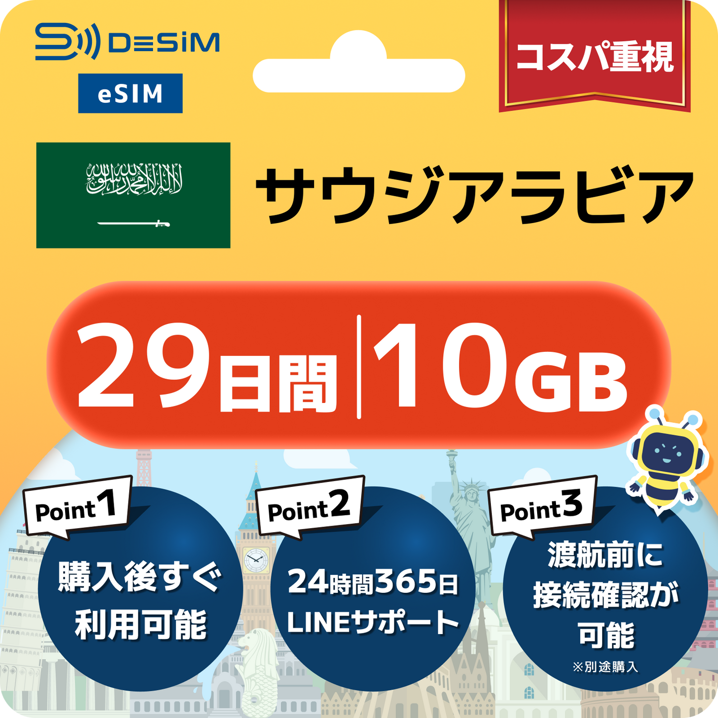 サウジアラビア eSIM（21~30日間）500MB～50GB選択可能 即日開通 テザリング対応