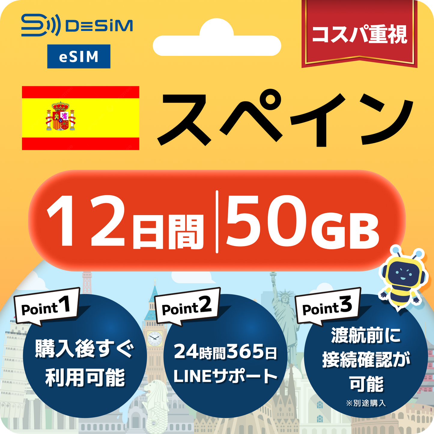 スペイン eSIM（11~20日間）500MB～50GB選択可能 即日開通 テザリング対応