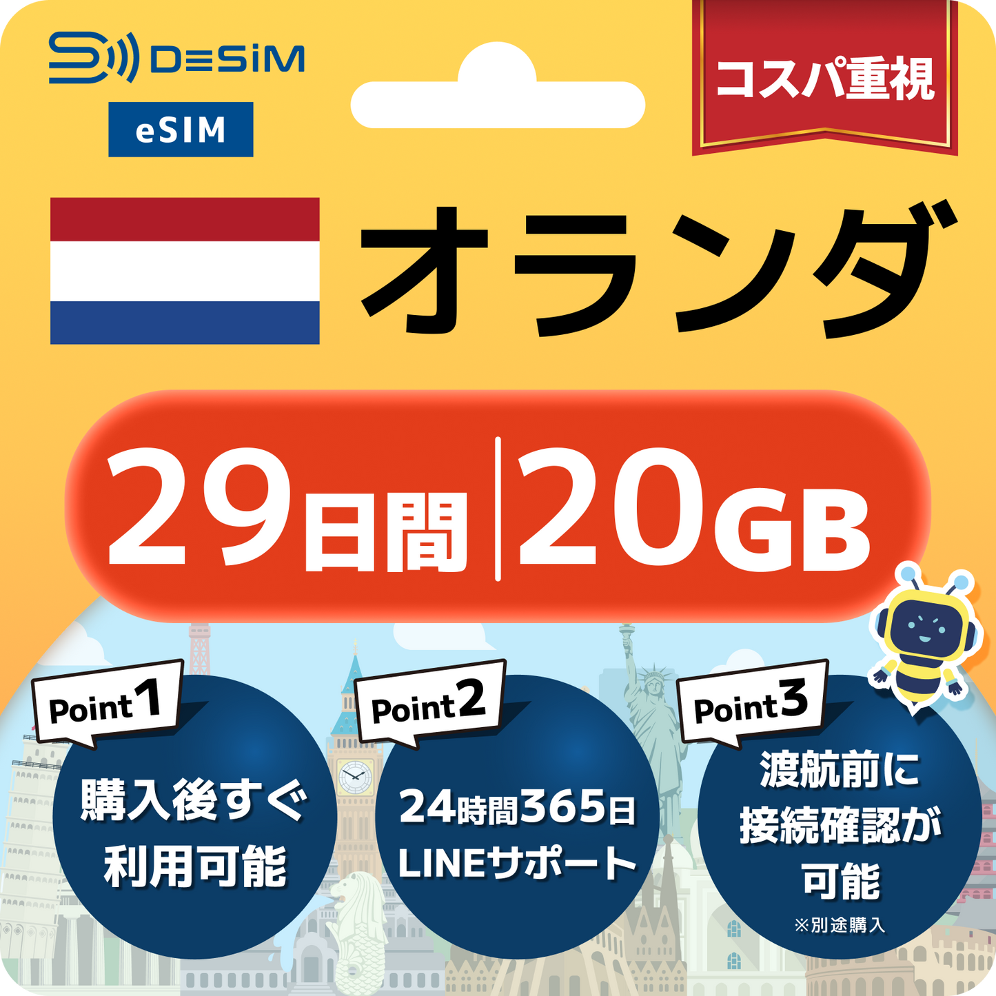 オランダ eSIM（21~30日間）500MB～50GB選択可能 即日開通 テザリング対応