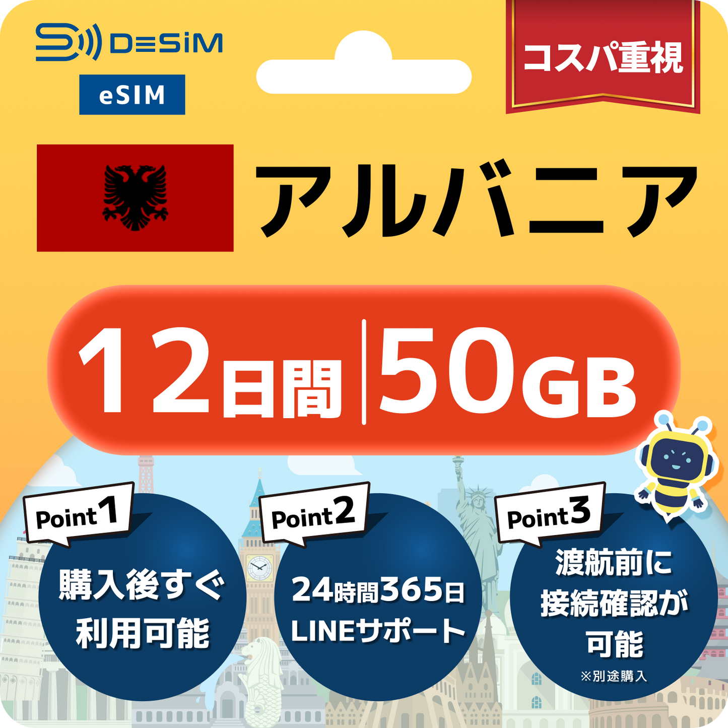アルバニア eSIM（11~20日間）500MB～50GB選択可能 即日開通 テザリング対応