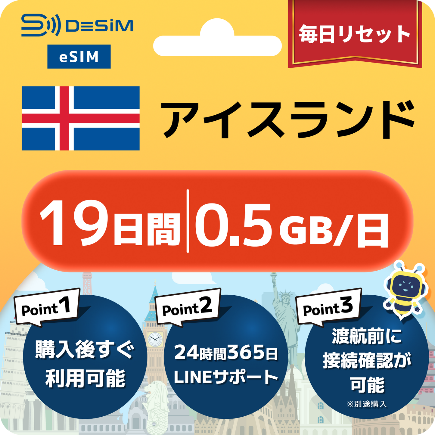 アイスランド eSIM（11~20日間）500MB～50GB選択可能 即日開通 テザリング対応