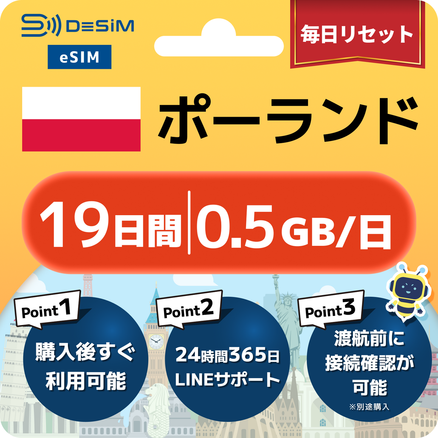 ポーランド eSIM（11~20日間）500MB～50GB選択可能 即日開通 テザリング対応