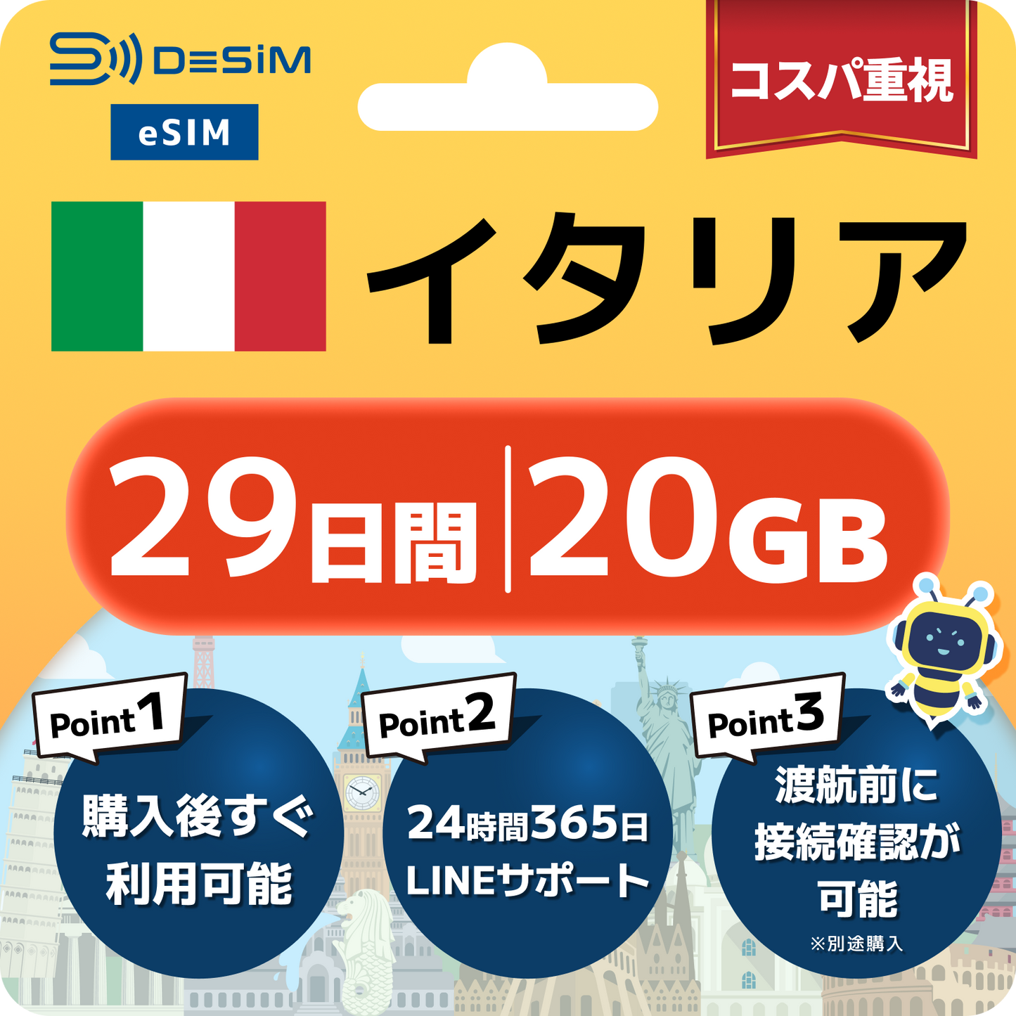 イタリア eSIM（21~30日間）500MB～50GB選択可能 即日開通 テザリング対応