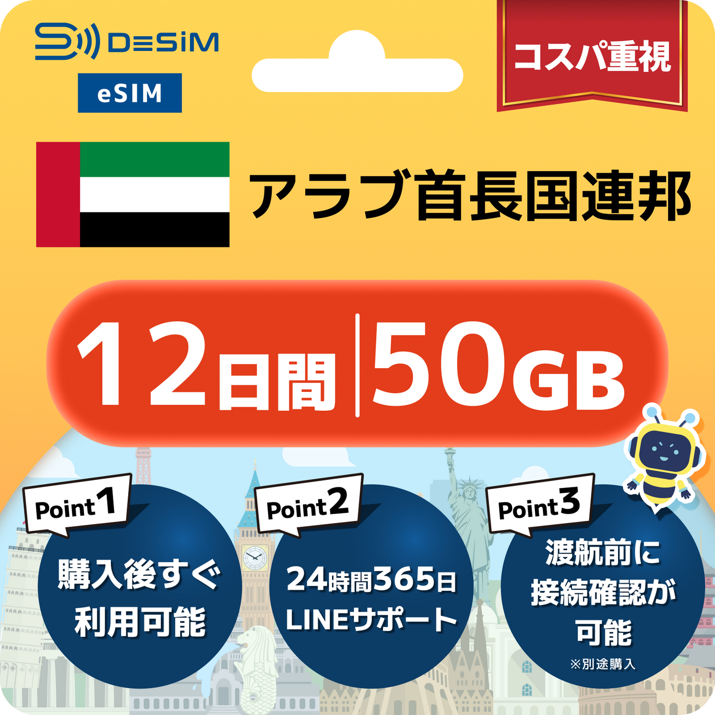 アラブ首長国連邦 eSIM（11~20日間）500MB～50GB選択可能 即日開通 テザリング対応