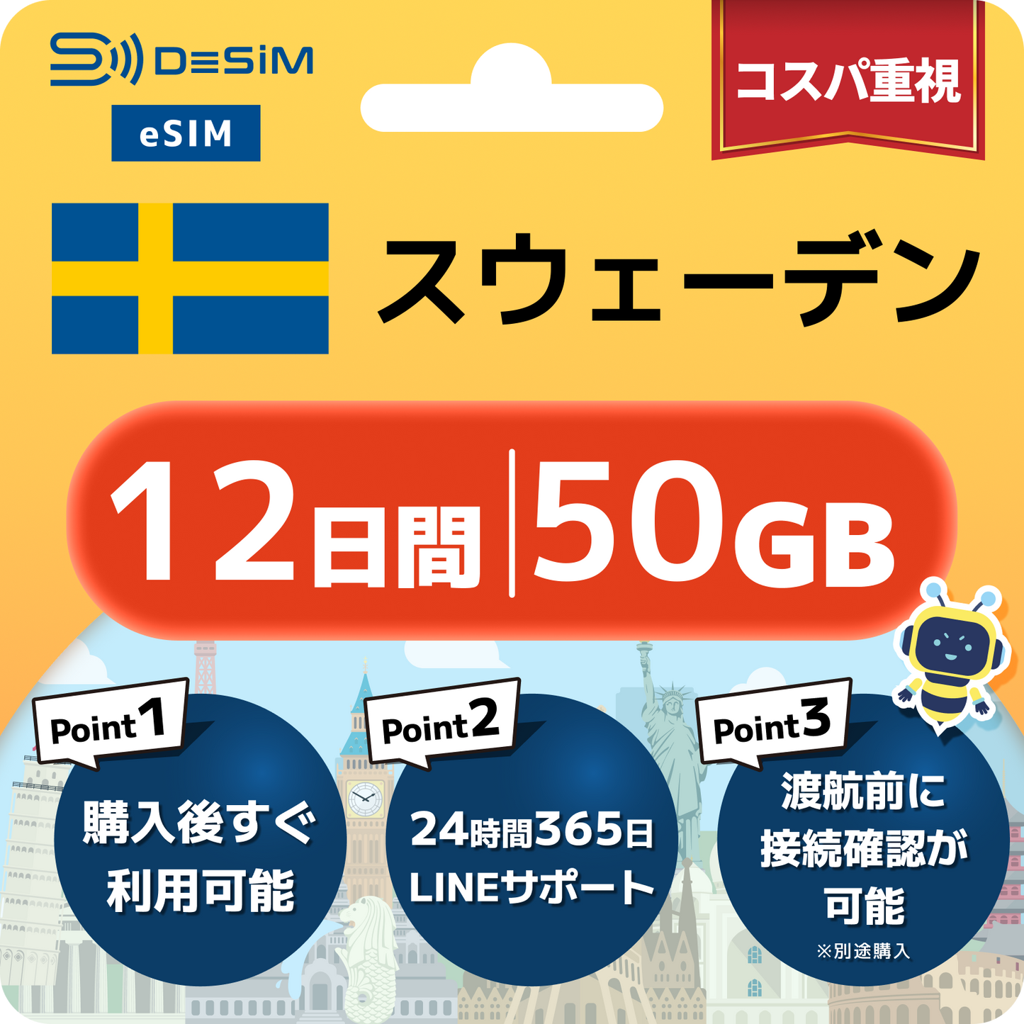 スウェーデン eSIM（11~20日間）500MB～50GB選択可能 即日開通 テザリング対応