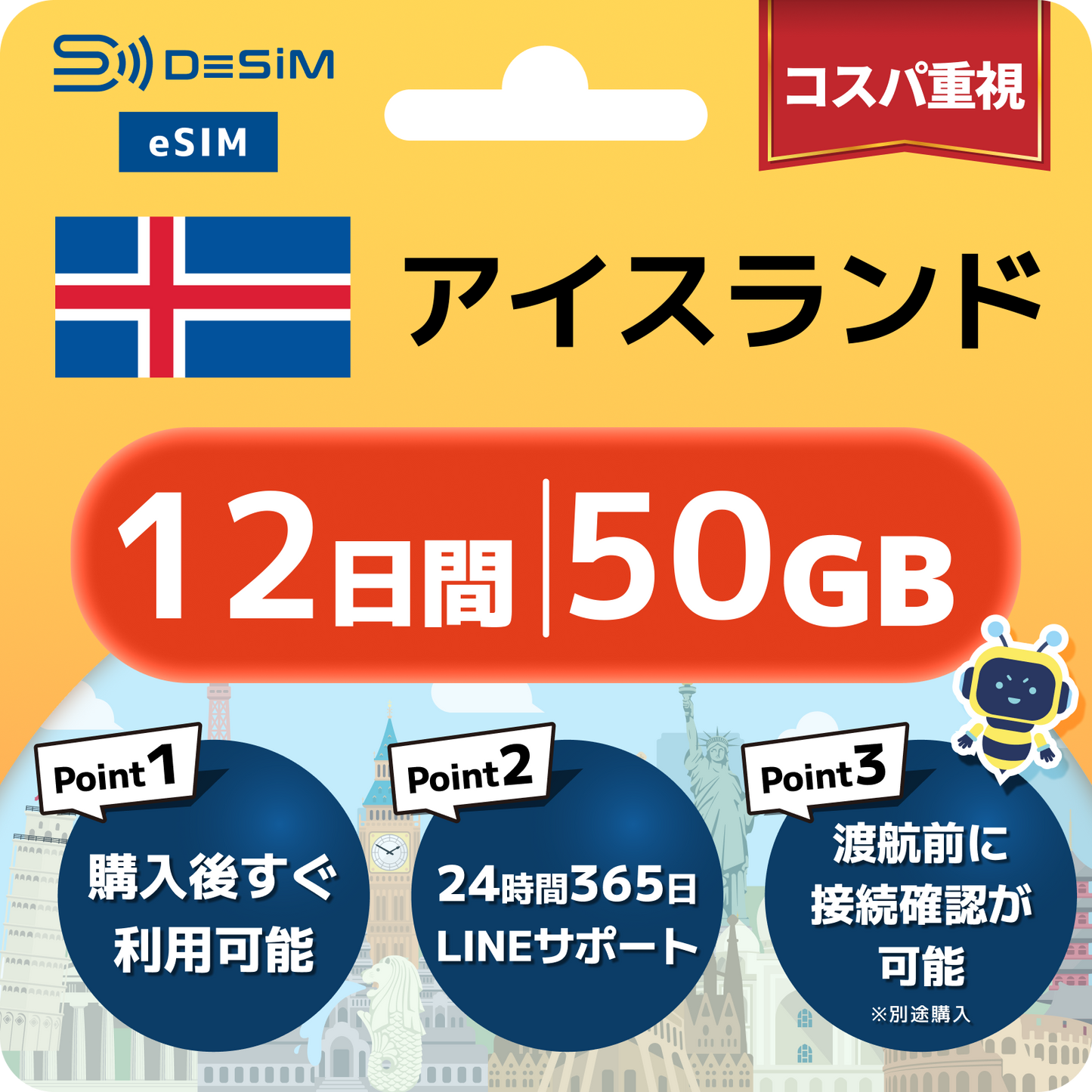 アイスランド eSIM（11~20日間）500MB～50GB選択可能 即日開通 テザリング対応