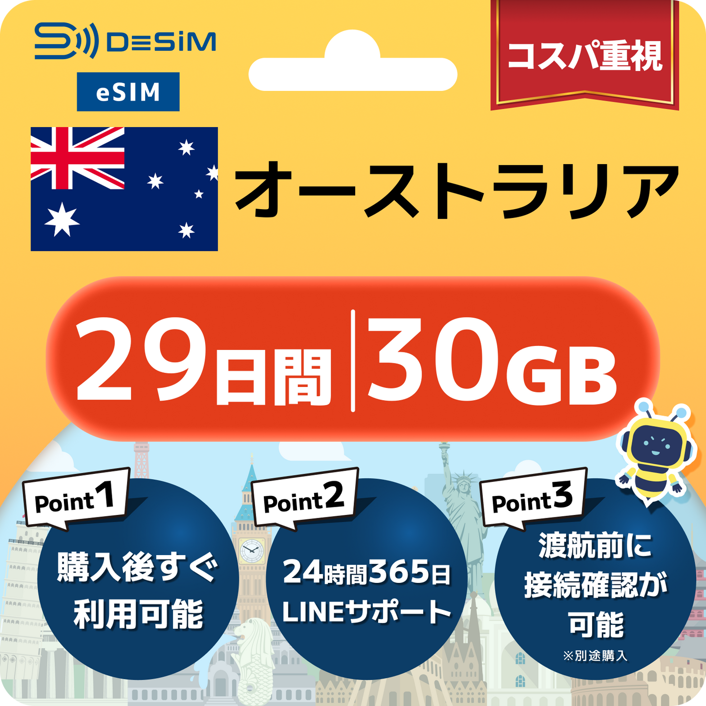 オーストラリア eSIM（21~30日間）500MB～50GB選択可能 即日開通 テザリング対応