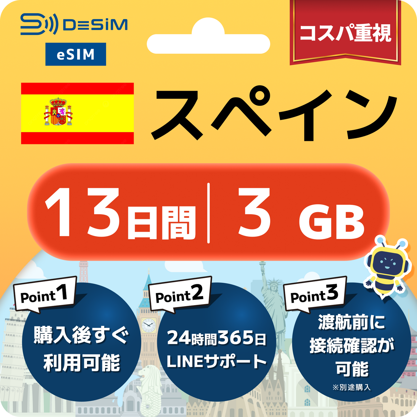 スペイン eSIM（11~20日間）500MB～50GB選択可能 即日開通 テザリング対応