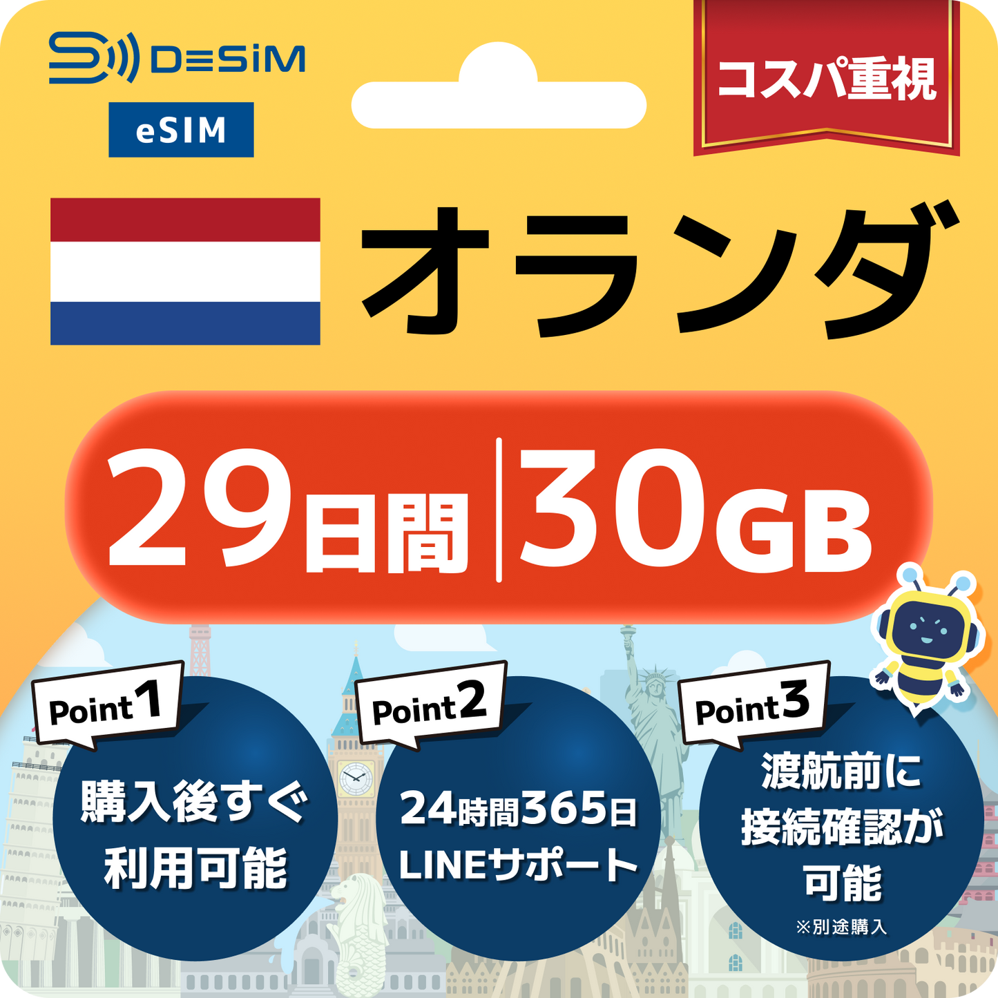オランダ eSIM（21~30日間）500MB～50GB選択可能 即日開通 テザリング対応