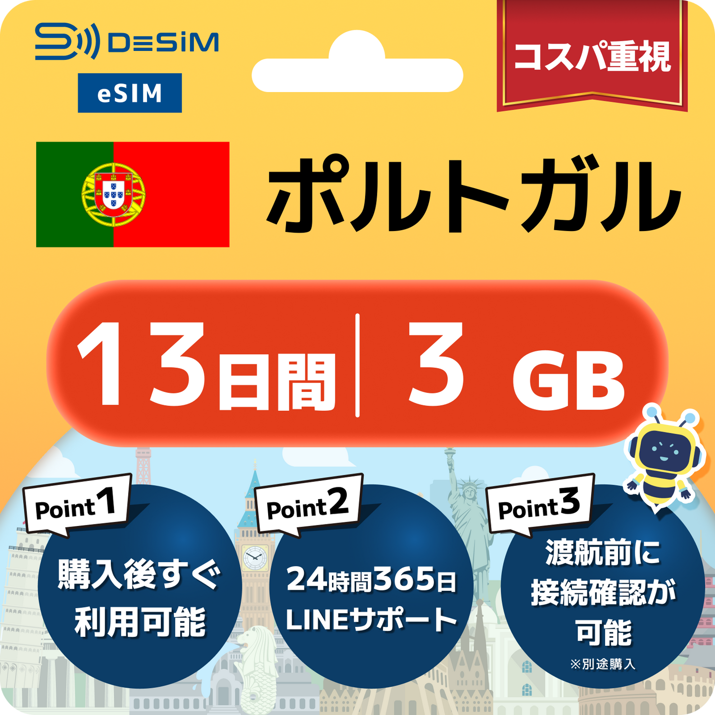 ポルトガル eSIM（11~20日間）500MB～50GB選択可能 即日開通 テザリング対応