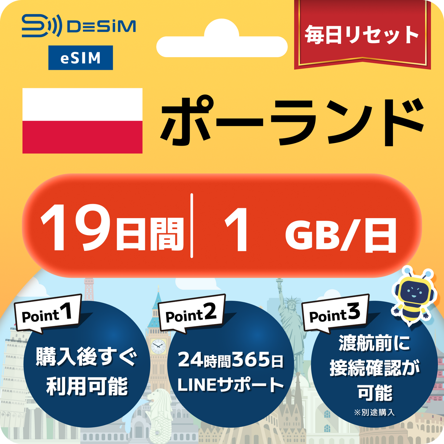 ポーランド eSIM（11~20日間）500MB～50GB選択可能 即日開通 テザリング対応