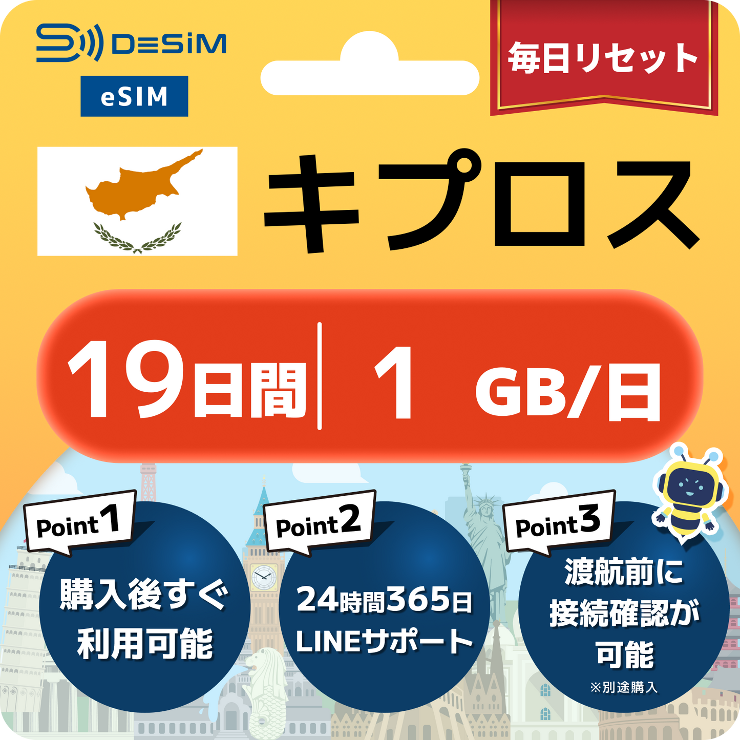 キプロス eSIM（11~20日間）500MB～50GB選択可能 即日開通 テザリング対応