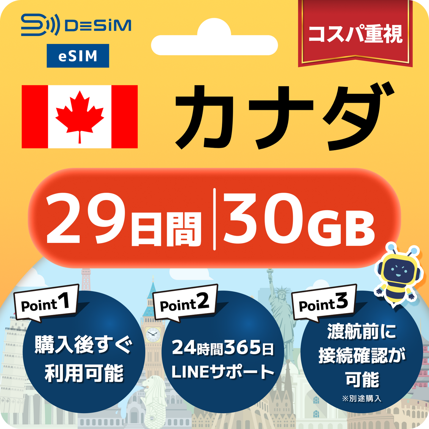 カナダ eSIM（21~30日間）500MB～50GB選択可能 即日開通 テザリング対応