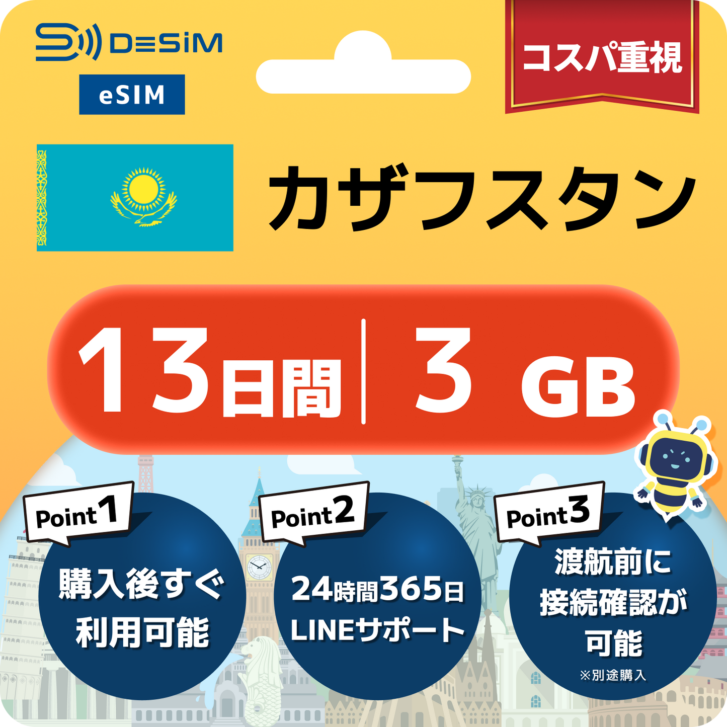 カザフスタン eSIM（11~20日間）500MB～50GB選択可能 即日開通 テザリング対応