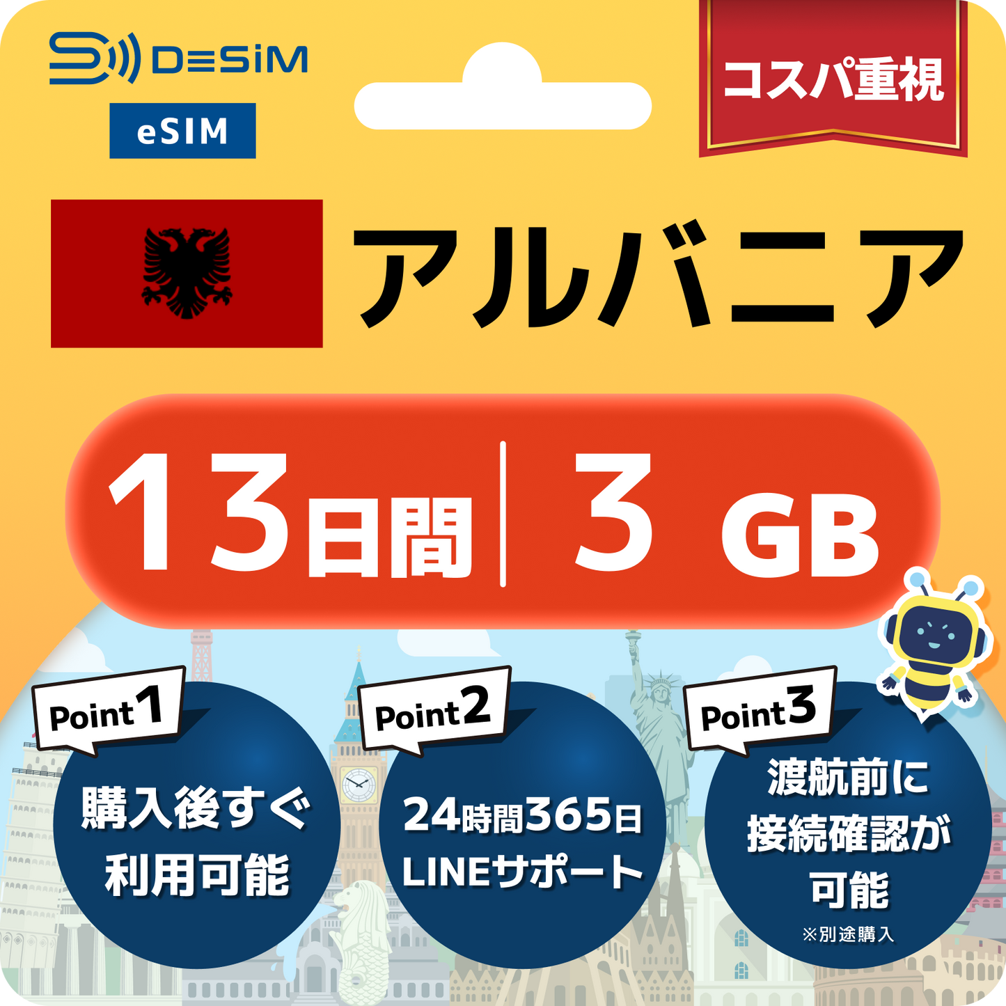 アルバニア eSIM（11~20日間）500MB～50GB選択可能 即日開通 テザリング対応