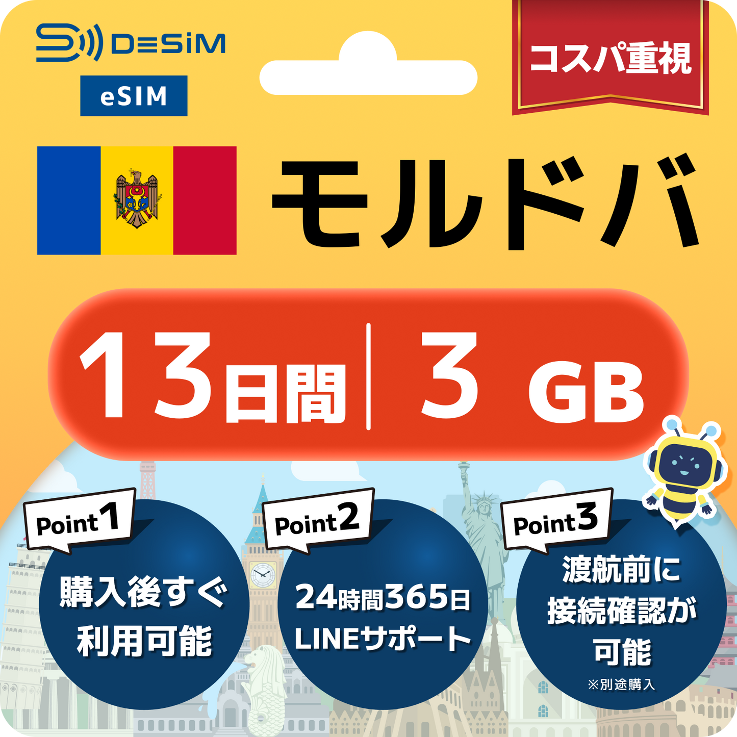 モルドバ eSIM（11~20日間）500MB～50GB選択可能 即日開通 テザリング対応