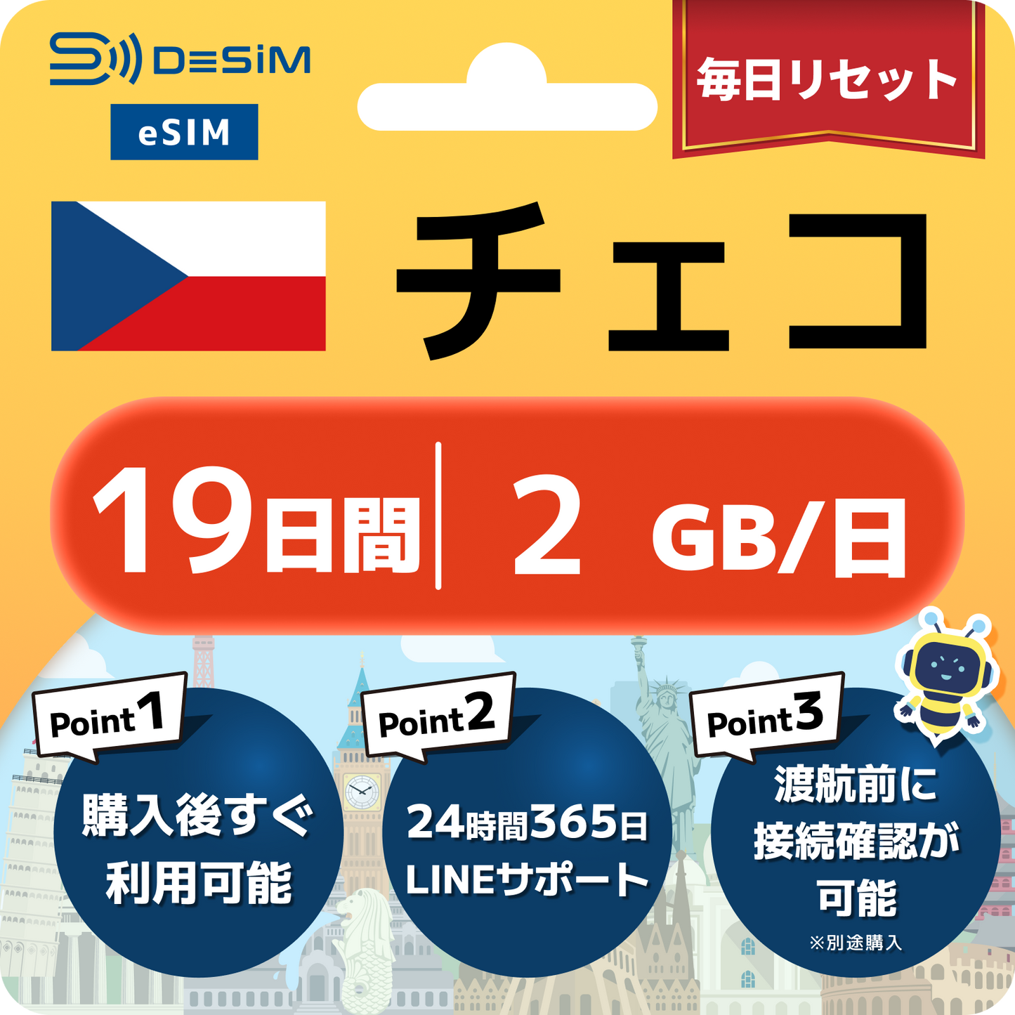 チェコ共和国 eSIM（11~20日間）500MB～50GB選択可能 即日開通 テザリング対応