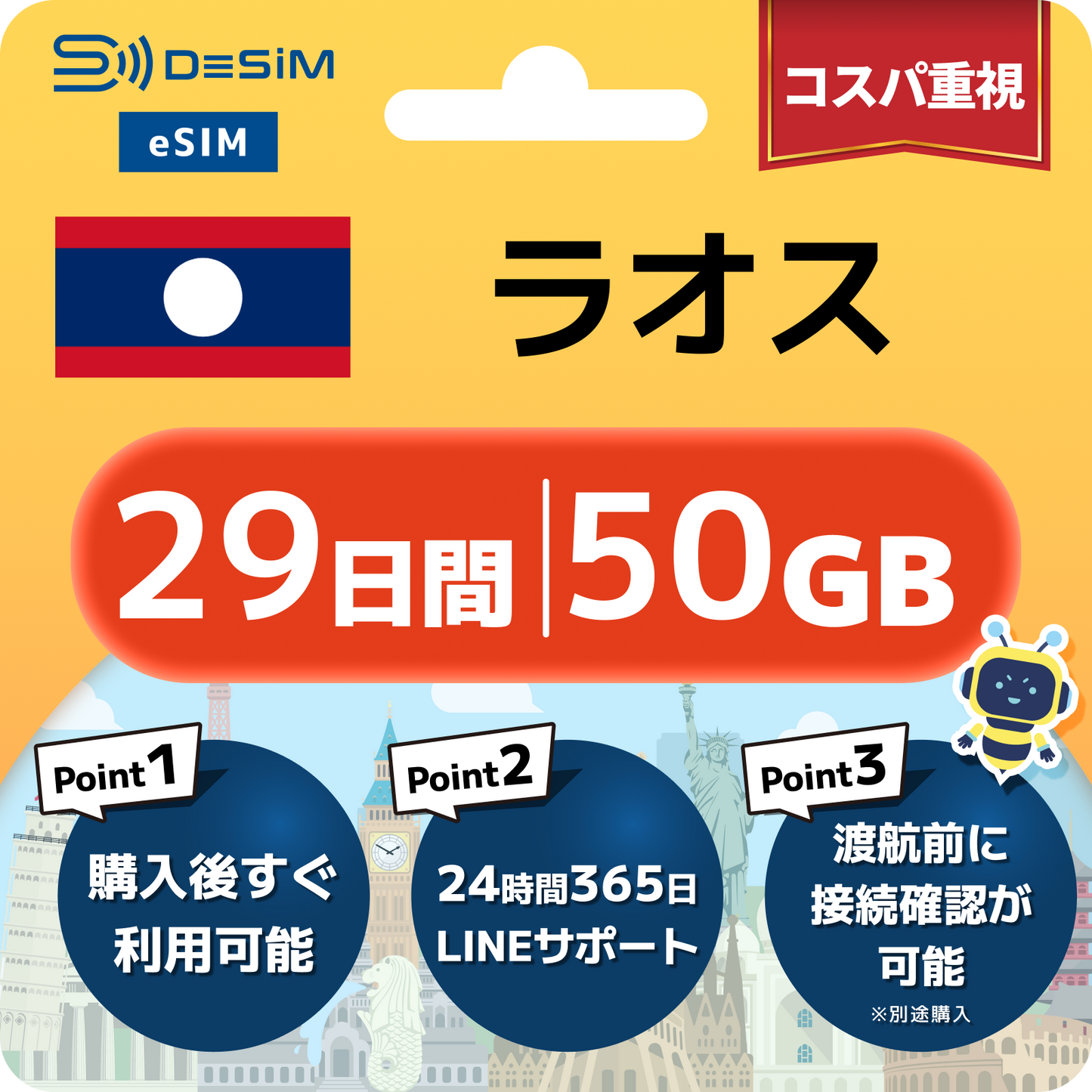 ラオス eSIM（21~30日間）500MB～50GB選択可能 即日開通 テザリング対応
