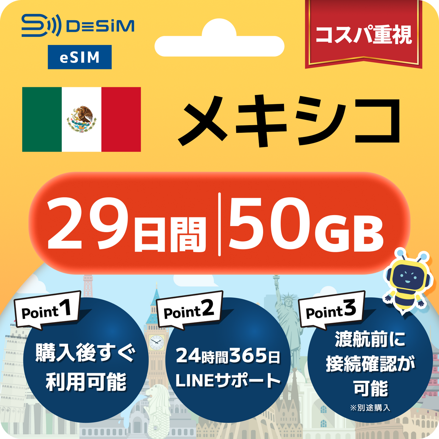 メキシコ eSIM（21~30日間）500MB～50GB選択可能 即日開通 テザリング対応