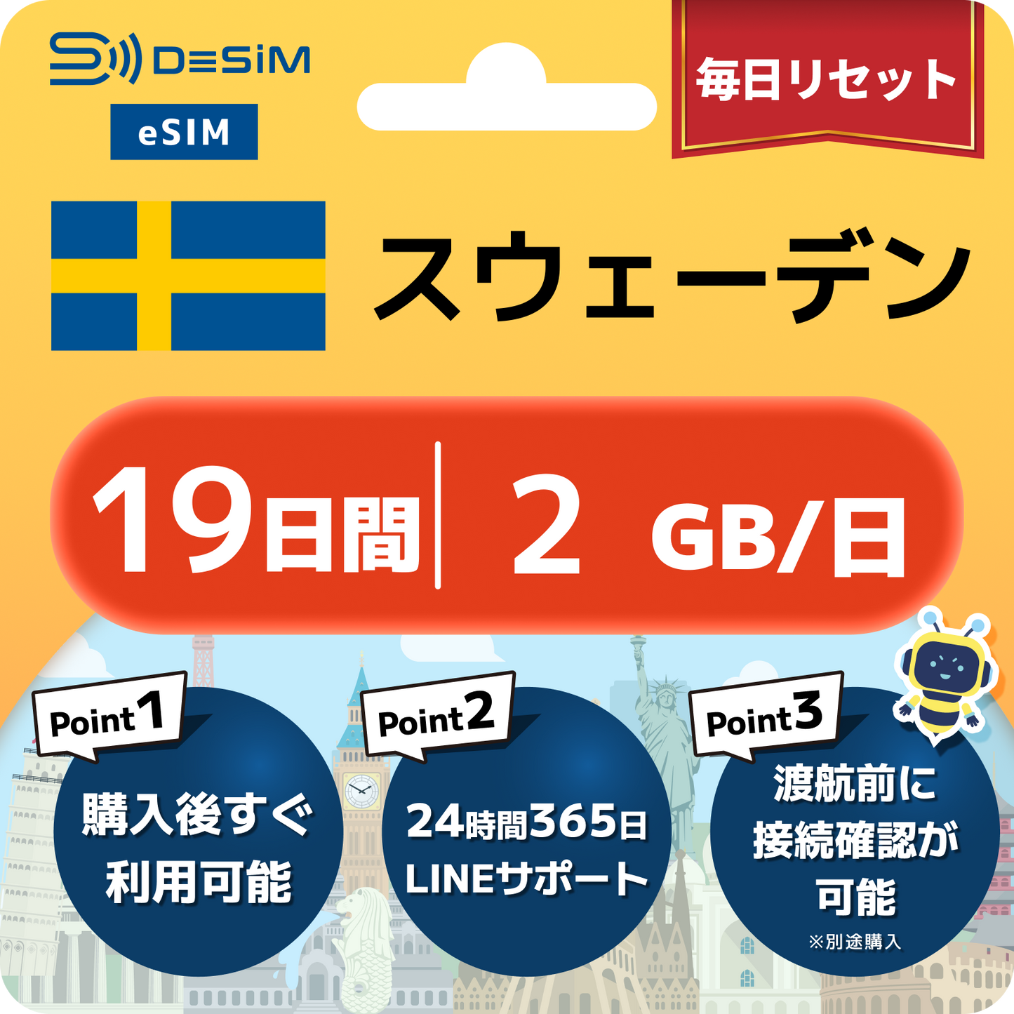 スウェーデン eSIM（11~20日間）500MB～50GB選択可能 即日開通 テザリング対応