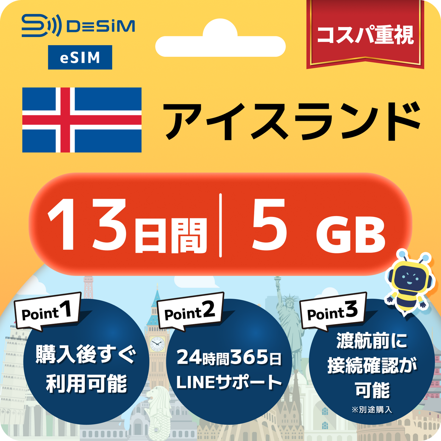 アイスランド eSIM（11~20日間）500MB～50GB選択可能 即日開通 テザリング対応