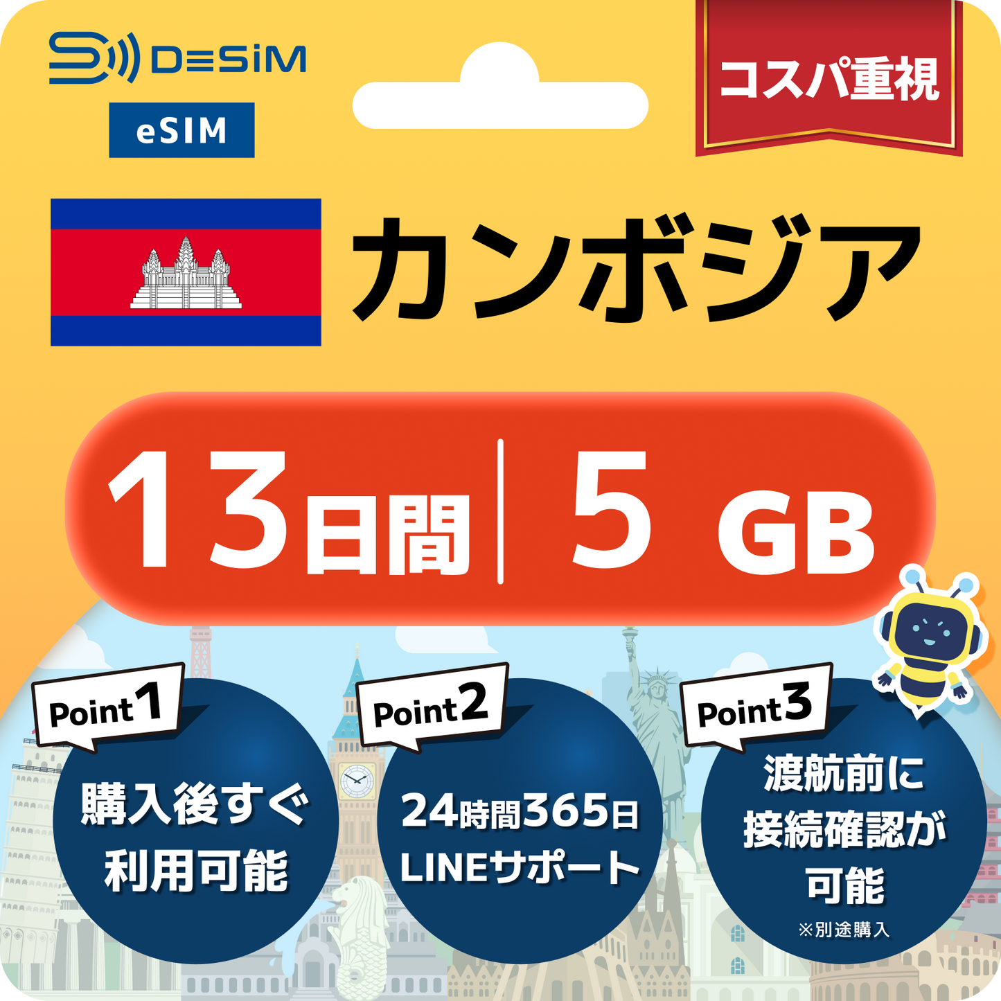 カンボジア eSIM（11~20日間）500MB～50GB選択可能 即日開通 テザリング対応