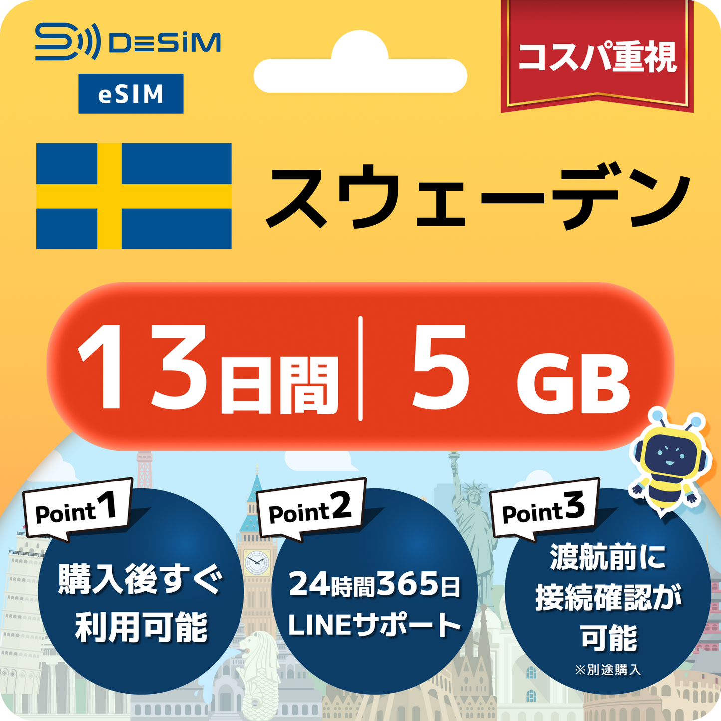 スウェーデン eSIM（11~20日間）500MB～50GB選択可能 即日開通 テザリング対応
