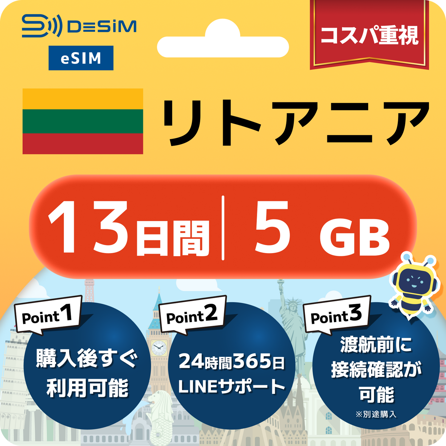 リトアニア eSIM（11~20日間）500MB～50GB選択可能 即日開通 テザリング対応