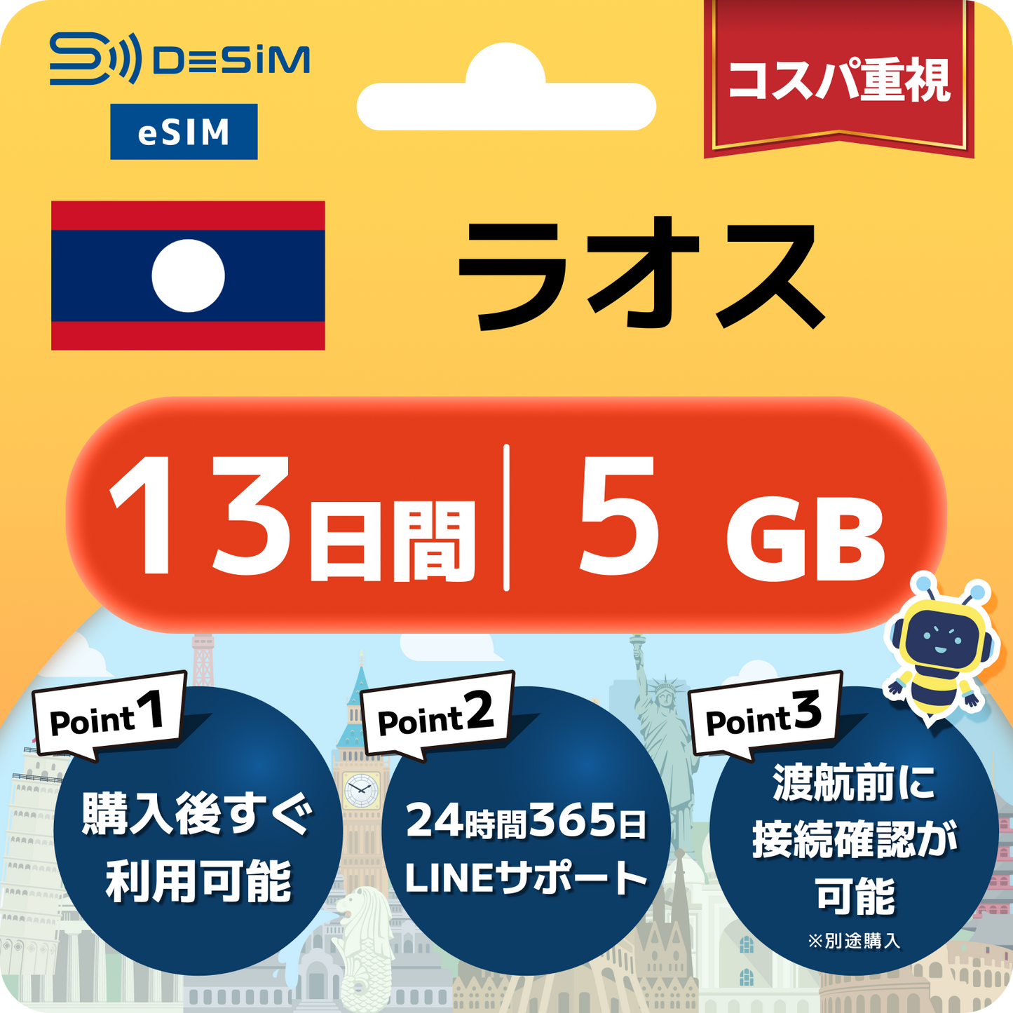 ラオス eSIM（11~20日間）500MB～50GB選択可能 即日開通 テザリング対応