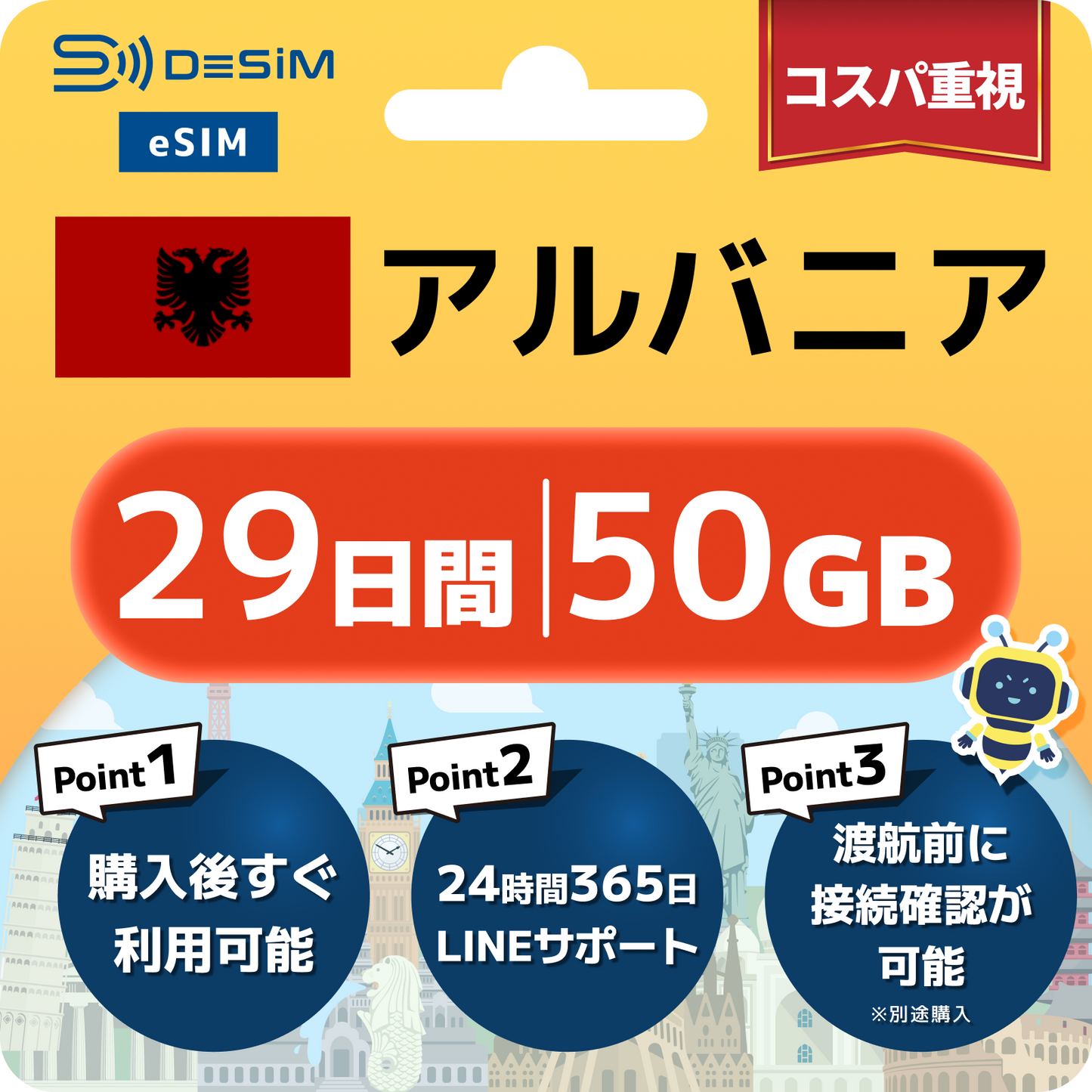 アルバニア eSIM（21~30日間）500MB～50GB選択可能 即日開通 テザリング対応