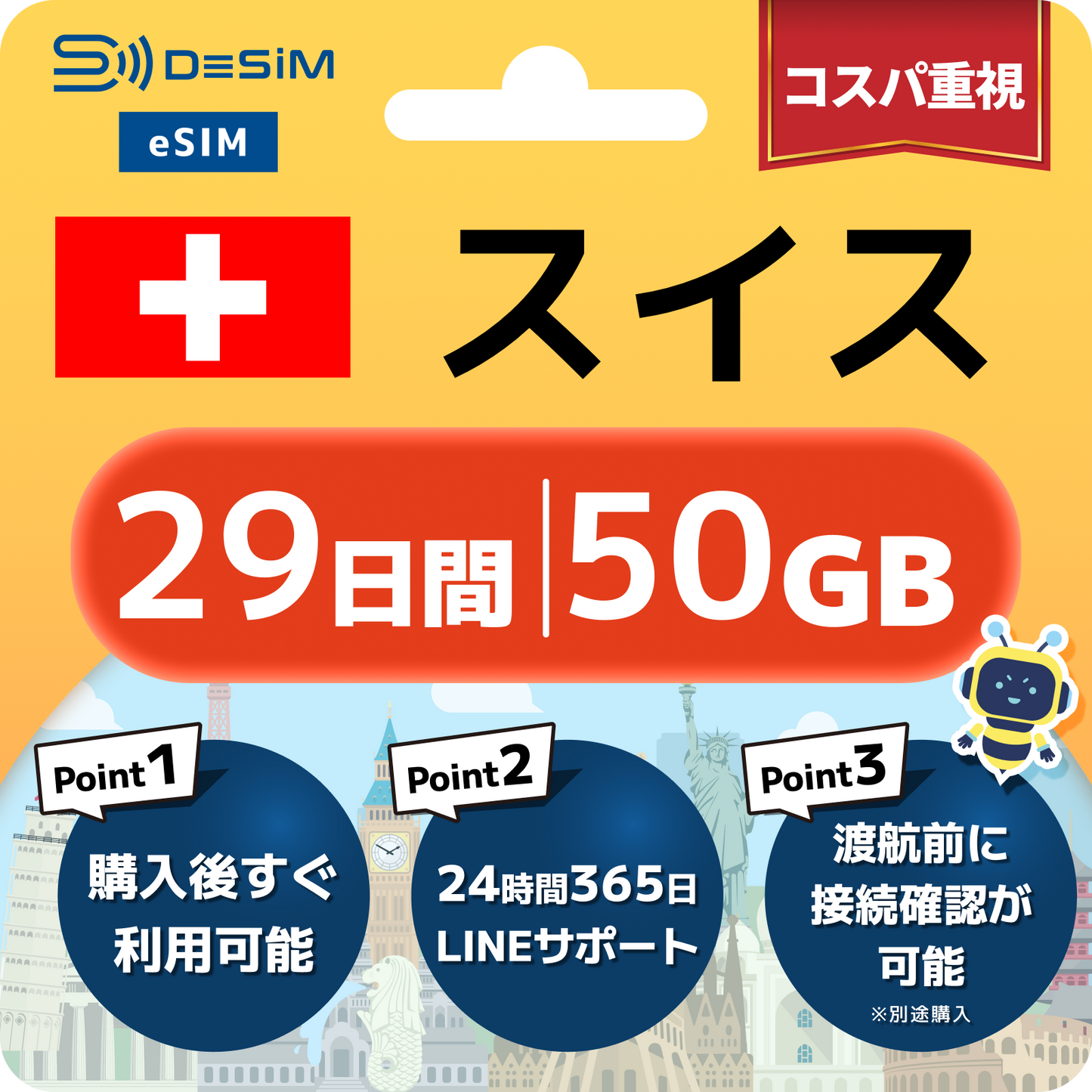 スイス eSIM（21~30日間）500MB～50GB選択可能 即日開通 テザリング対応