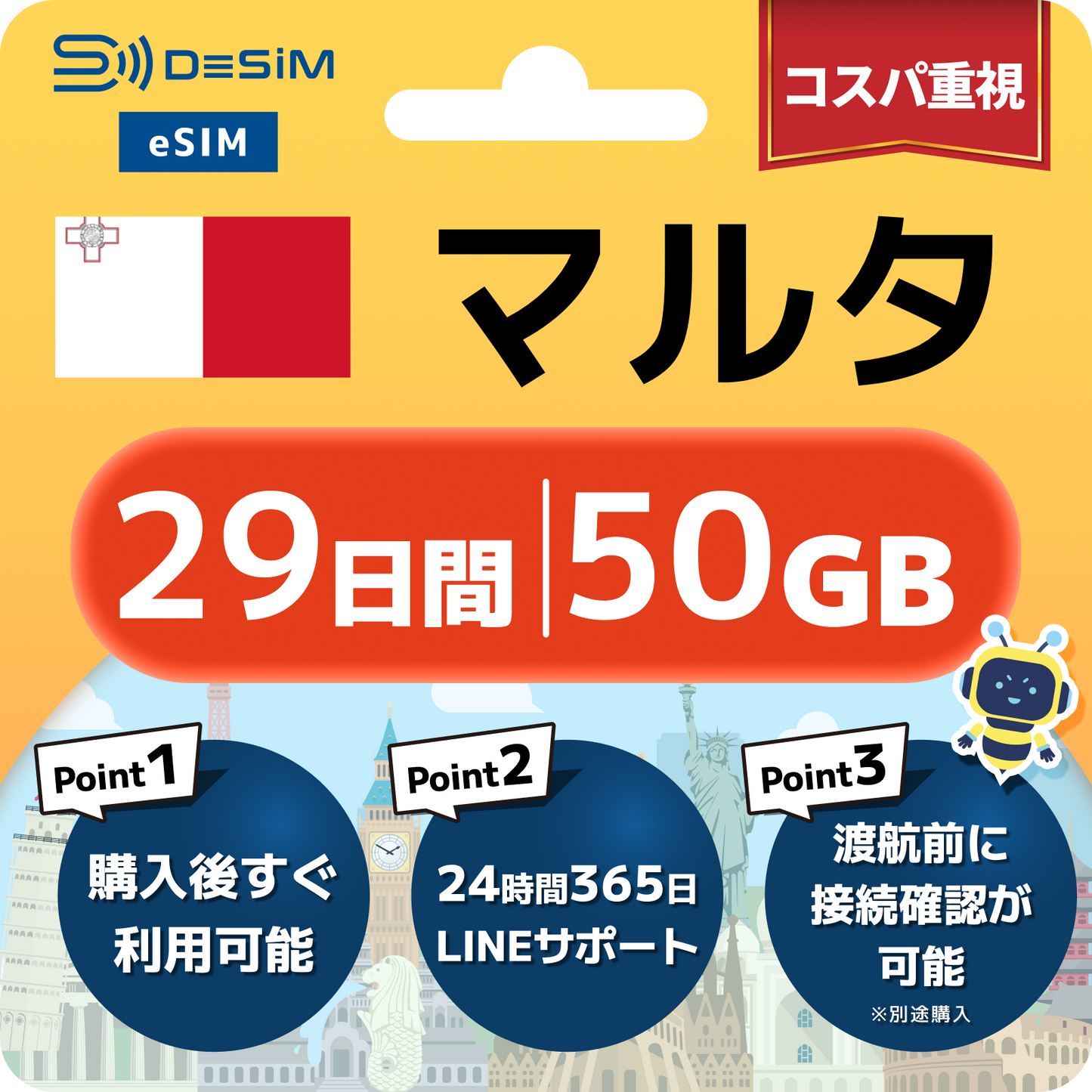 マルタ eSIM（21~30日間）500MB～50GB選択可能 即日開通 テザリング対応