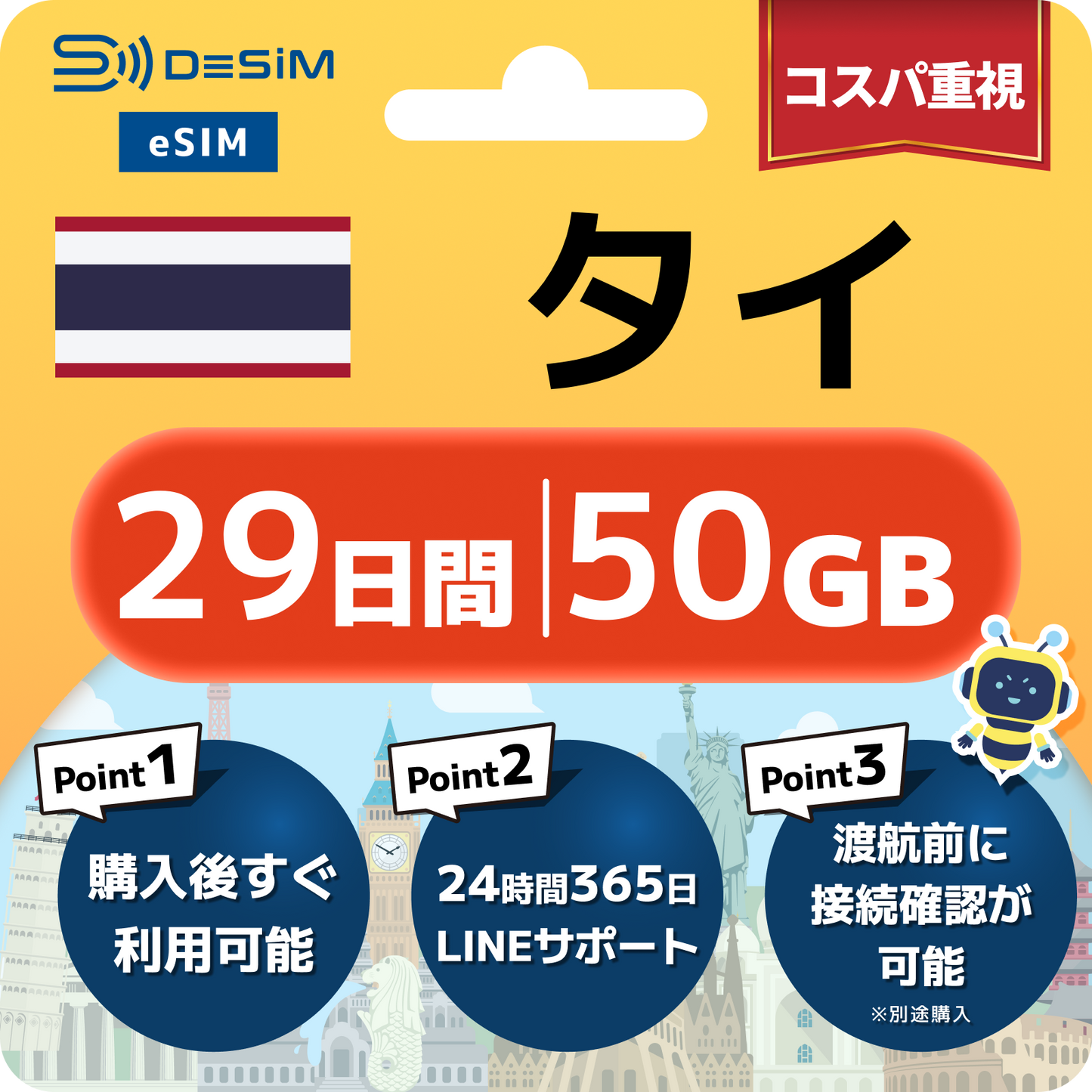 タイ eSIM（21~30日間）500MB～50GB選択可能 即日開通 テザリング対応