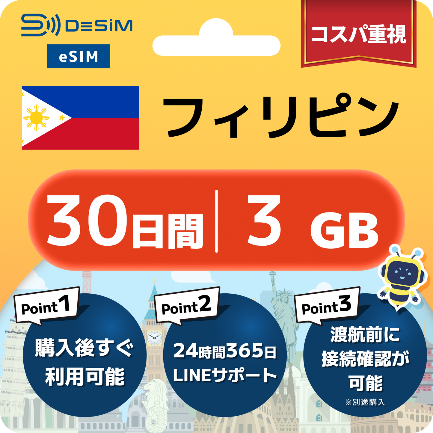 フィリピン eSIM（21~30日間）500MB～50GB選択可能 即日開通 テザリング対応
