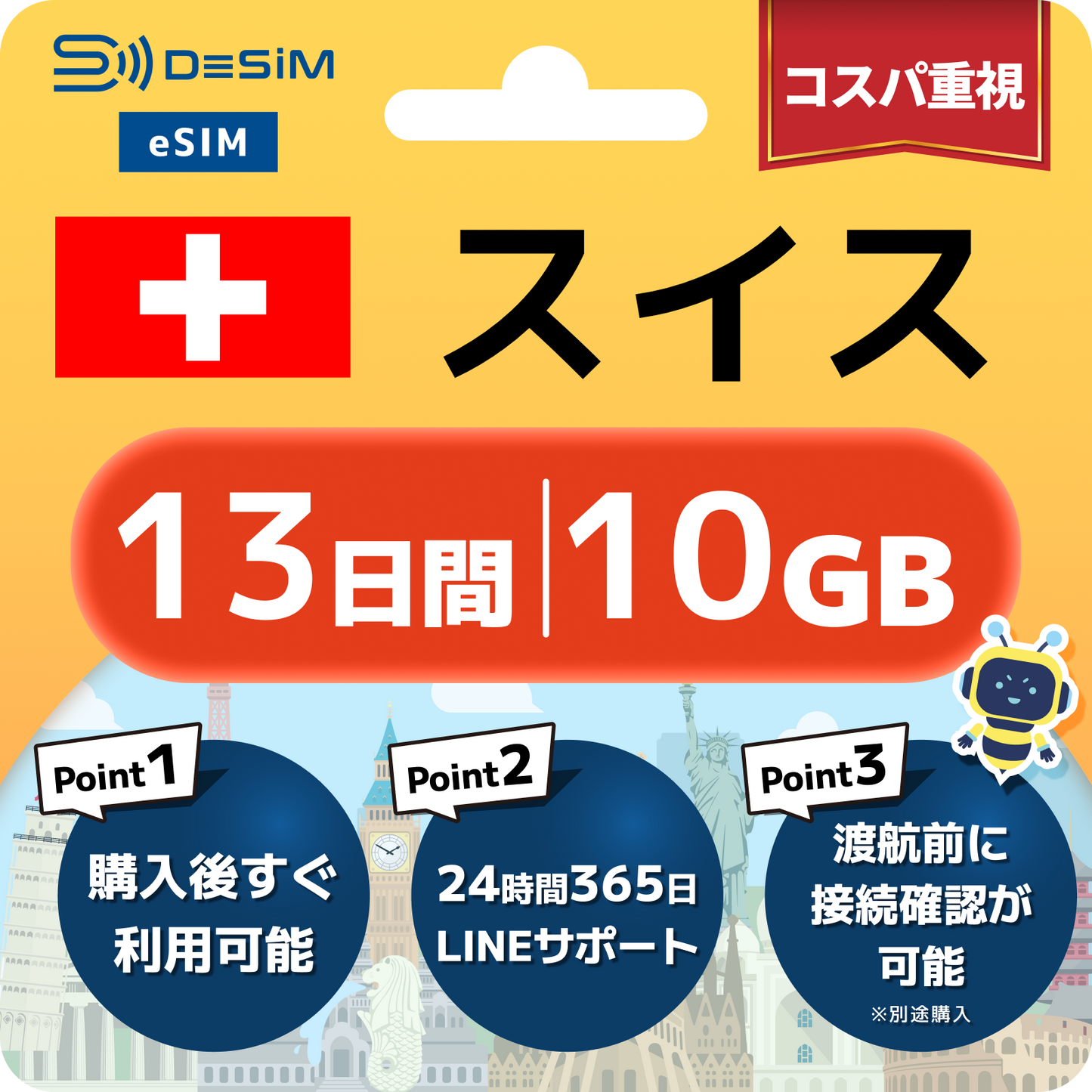 スイス eSIM（11~20日間）500MB～50GB選択可能 即日開通 テザリング対応