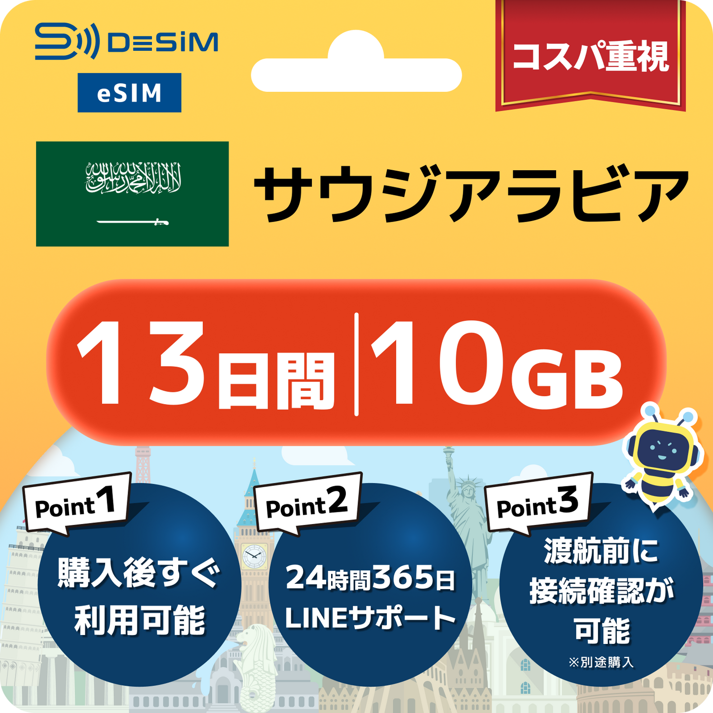 サウジアラビア eSIM（11~20日間）500MB～50GB選択可能 即日開通 テザリング対応