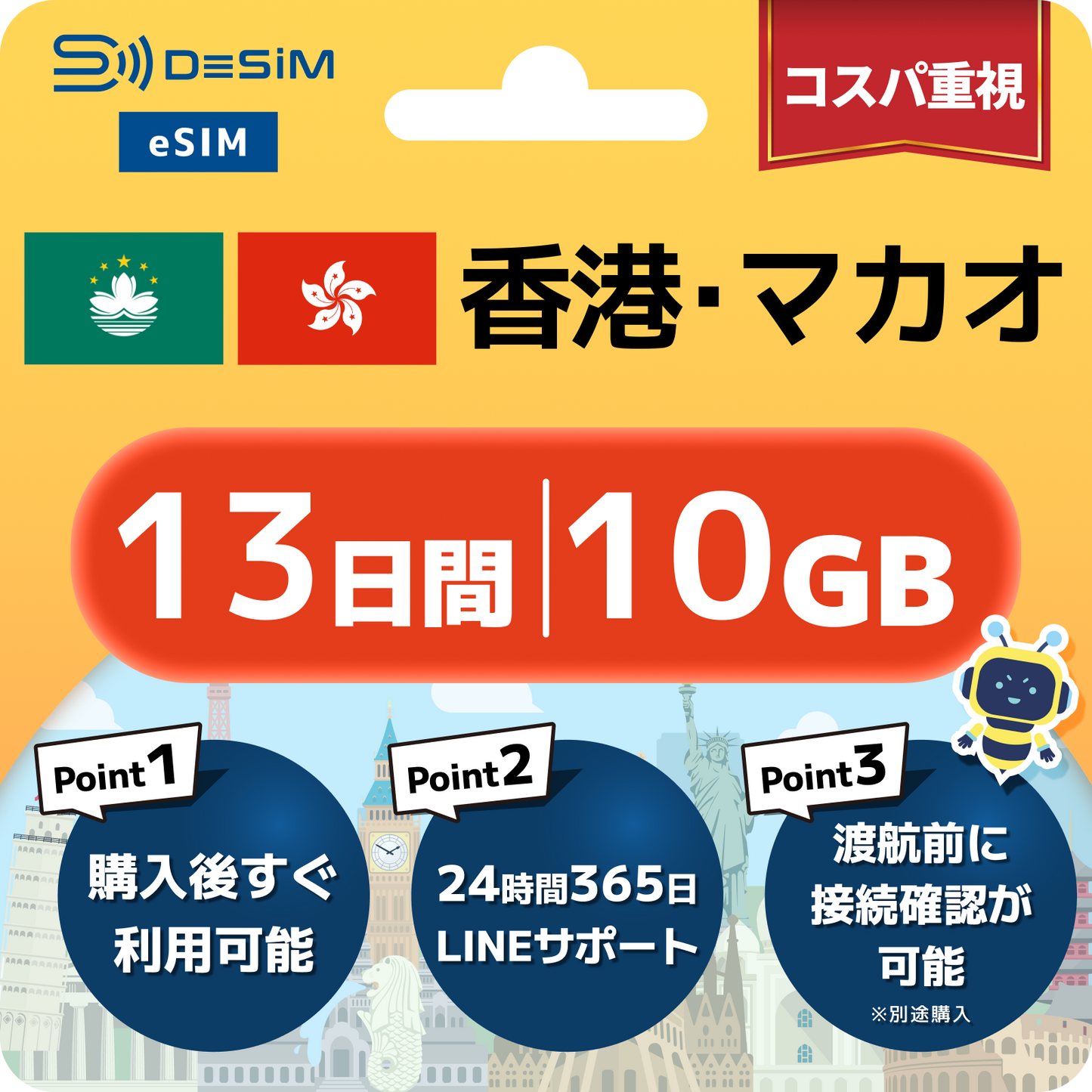 香港・マカオ eSIM（11~20日間）500MB～50GB選択可能 即日開通 テザリング対応