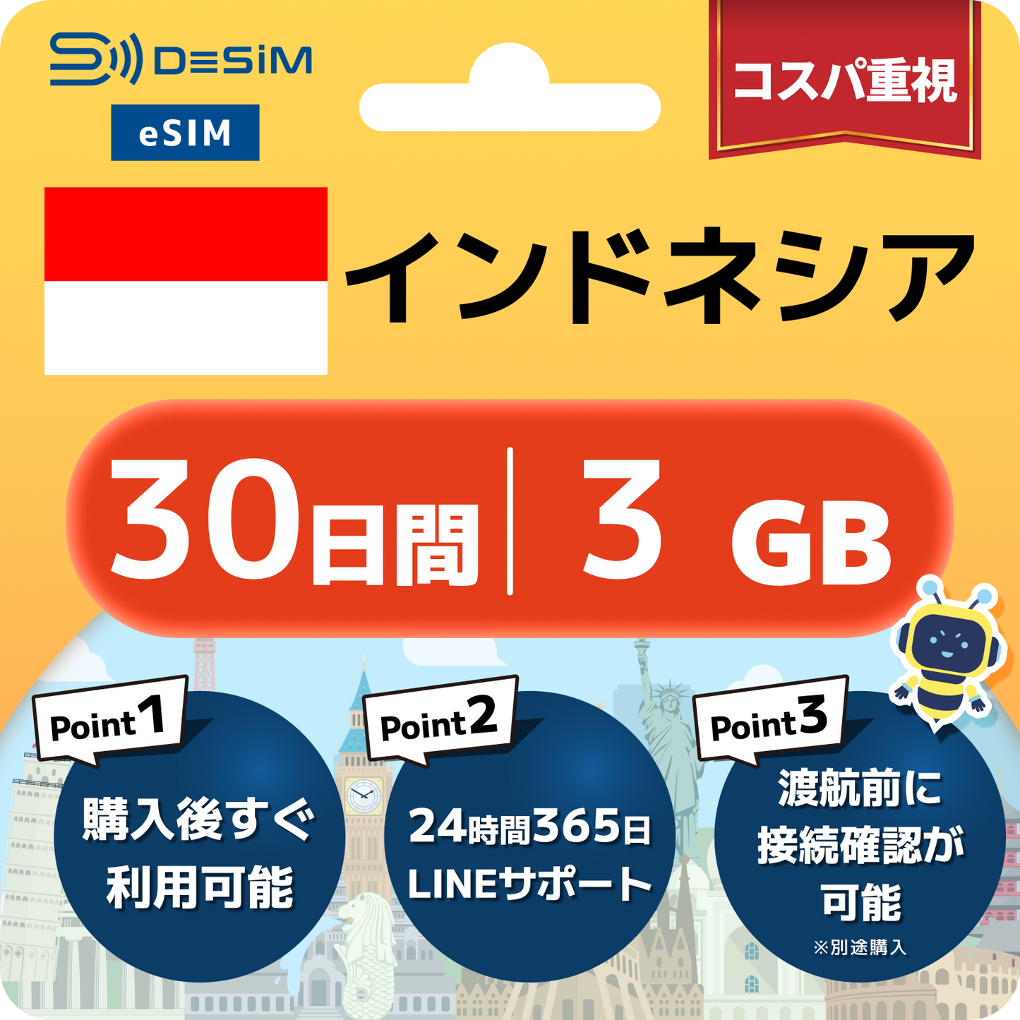インドネシア eSIM（21~30日間）500MB～50GB選択可能 即日開通 テザリング対応