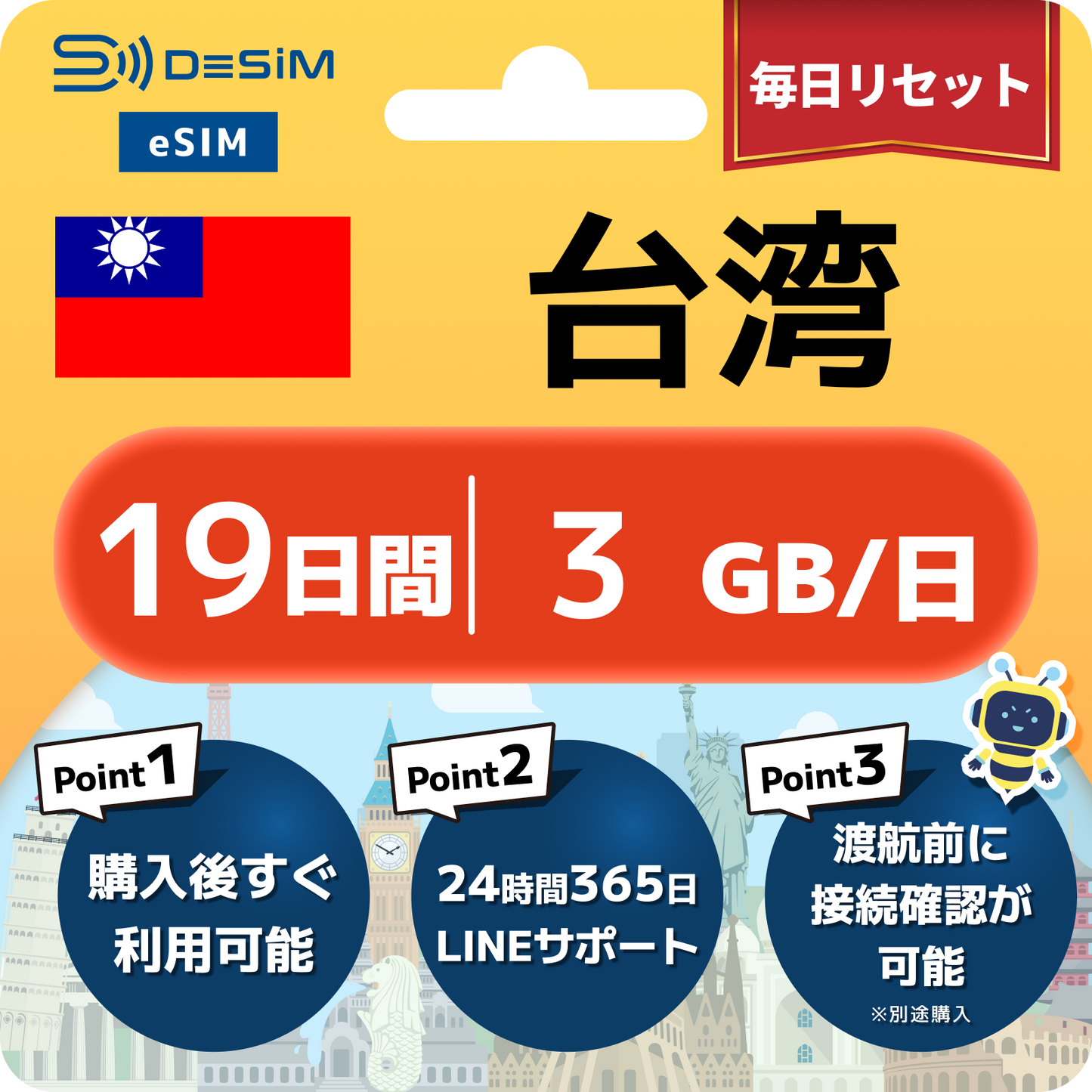 台湾 eSIM（11~20日間）500MB～50GB選択可能 即日開通 テザリング対応