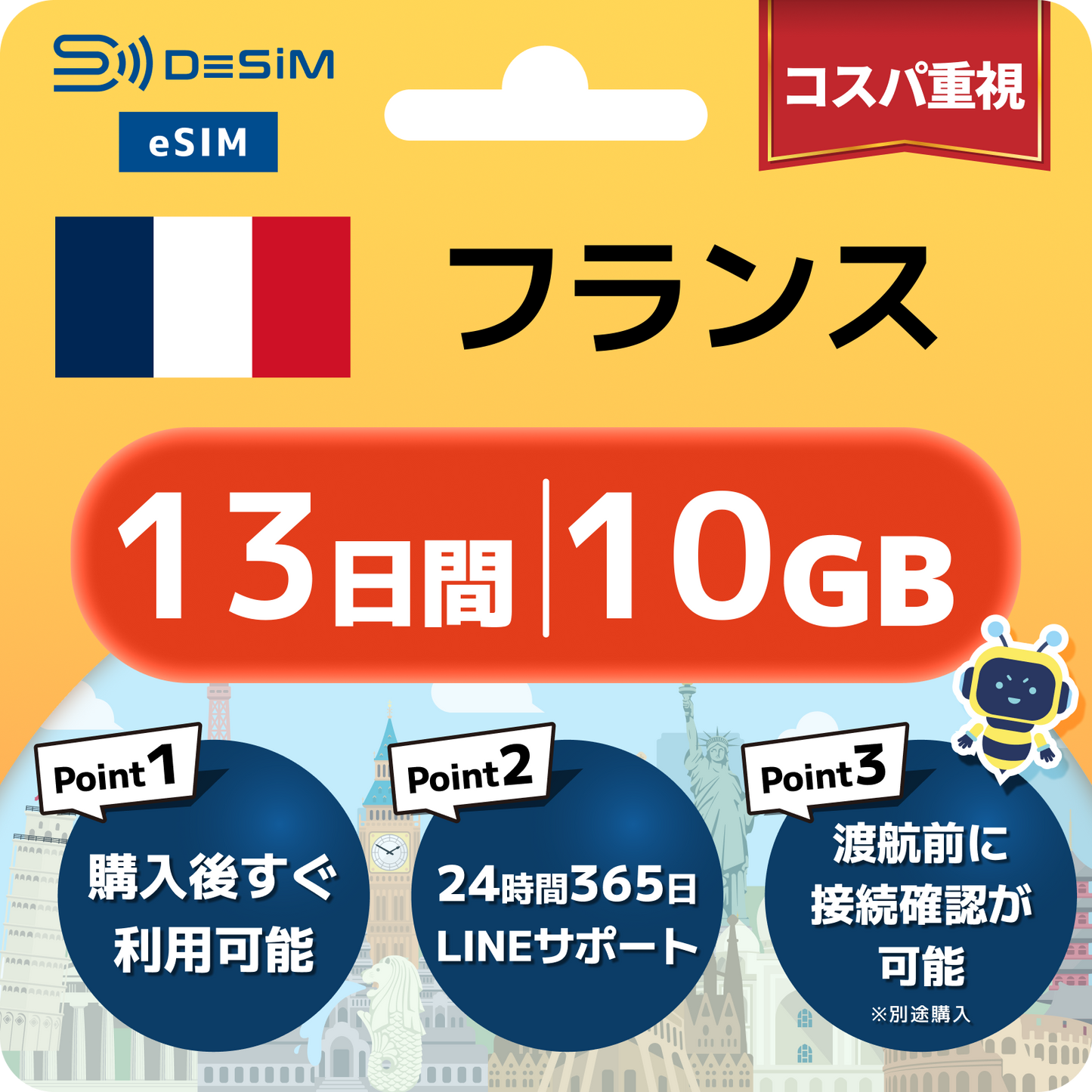 フランス eSIM（11~20日間）500MB～50GB選択可能 即日開通 テザリング対応