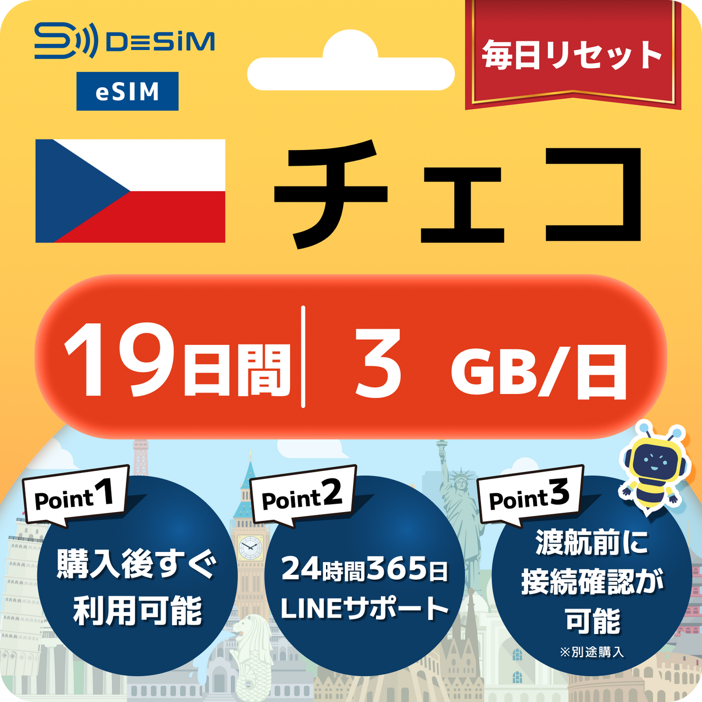 チェコ共和国 eSIM（11~20日間）500MB～50GB選択可能 即日開通 テザリング対応