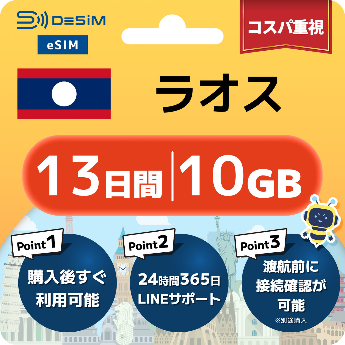ラオス eSIM（11~20日間）500MB～50GB選択可能 即日開通 テザリング対応
