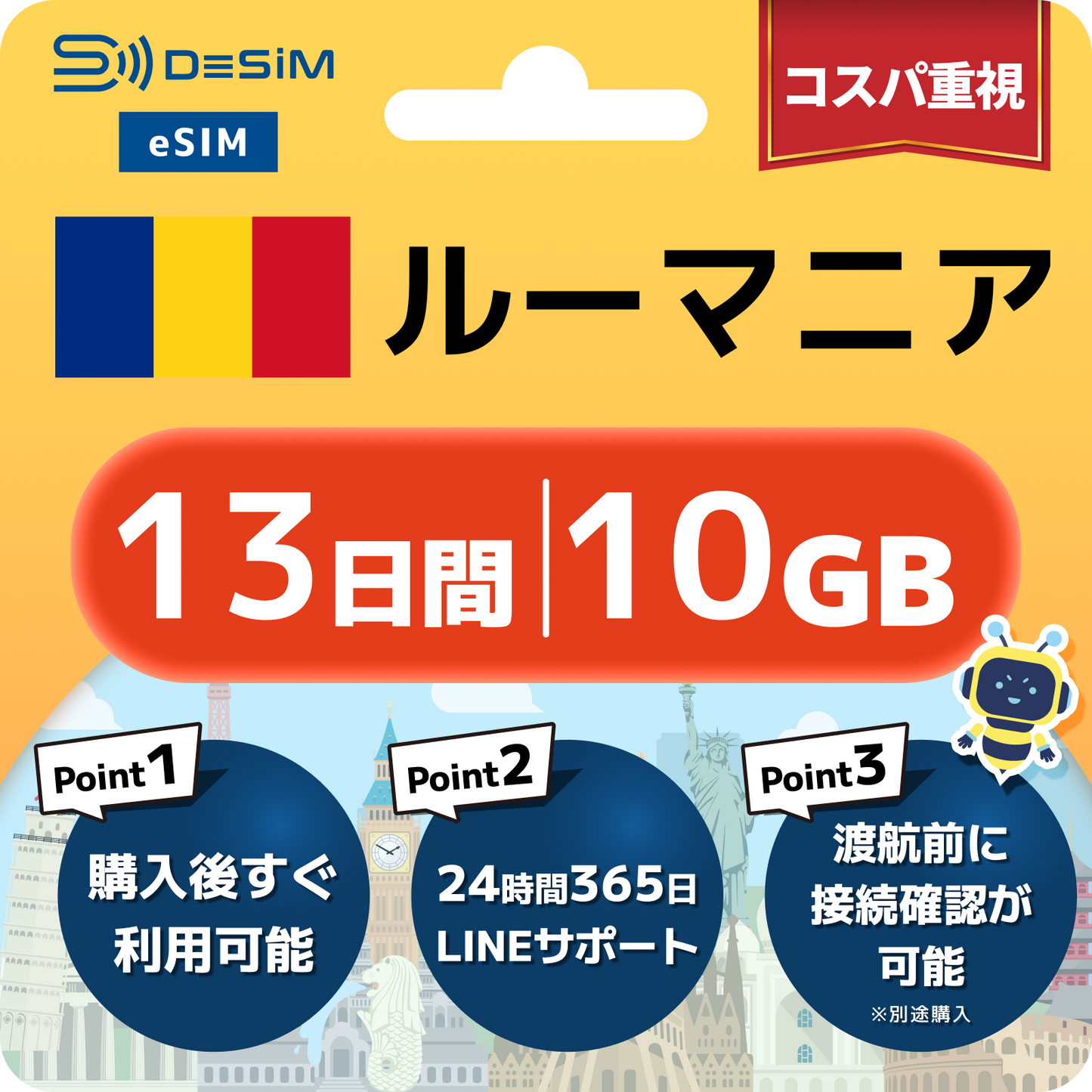 ルーマニア eSIM（11~20日間）500MB～50GB選択可能 即日開通 テザリング対応