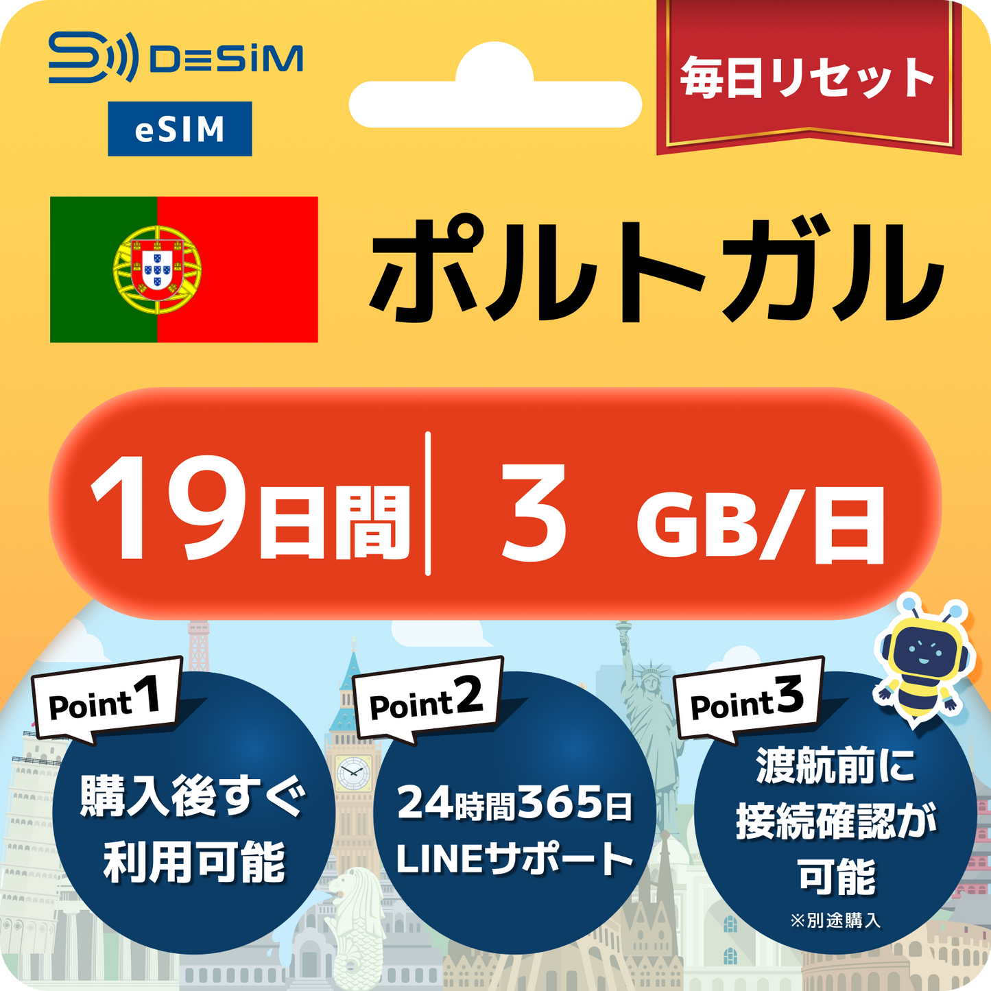 ポルトガル eSIM（11~20日間）500MB～50GB選択可能 即日開通 テザリング対応