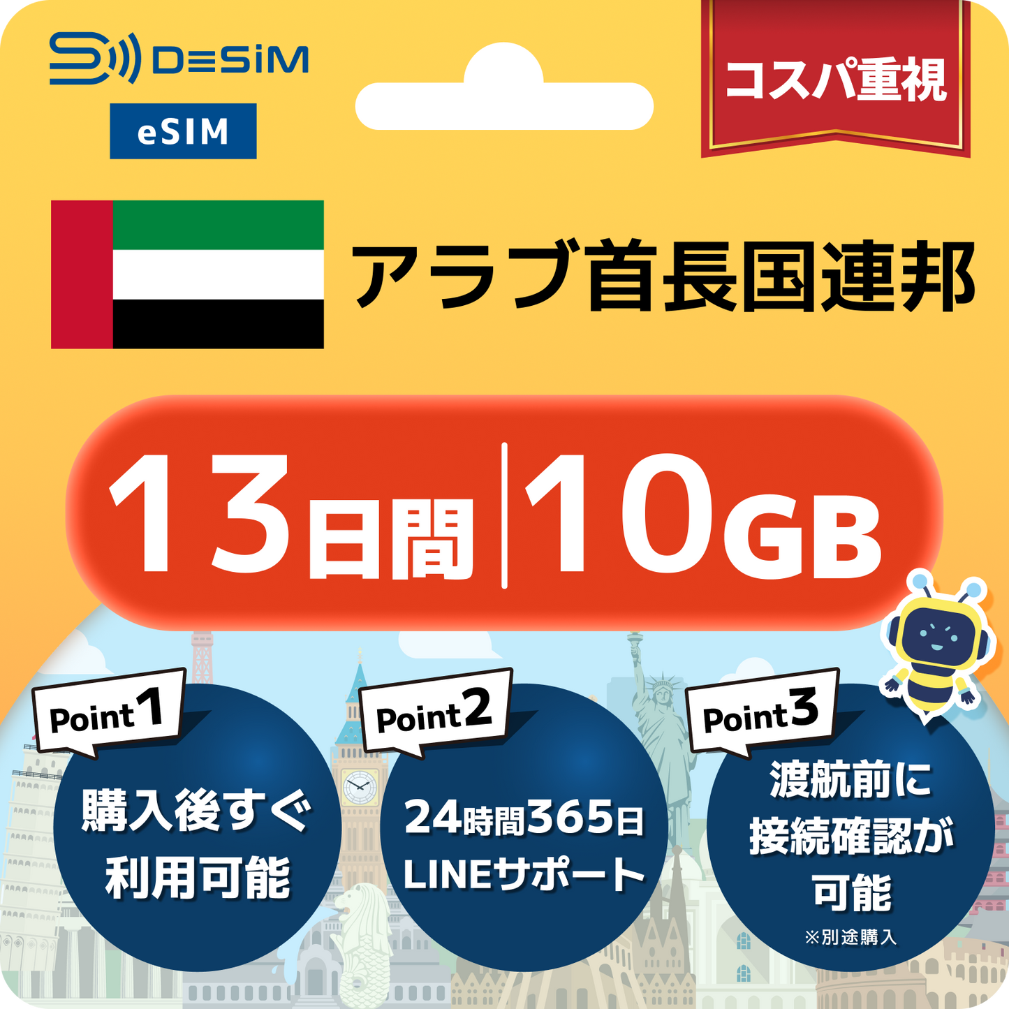 アラブ首長国連邦 eSIM（11~20日間）500MB～50GB選択可能 即日開通 テザリング対応