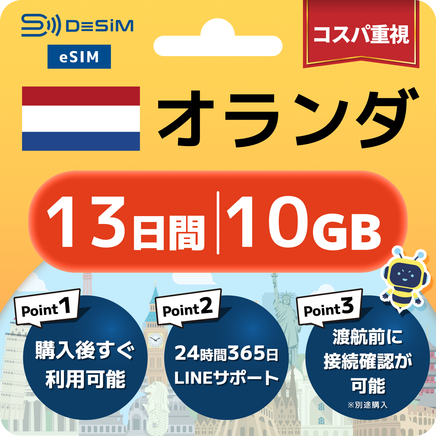 オランダ eSIM（11~20日間）500MB～50GB選択可能 即日開通 テザリング対応