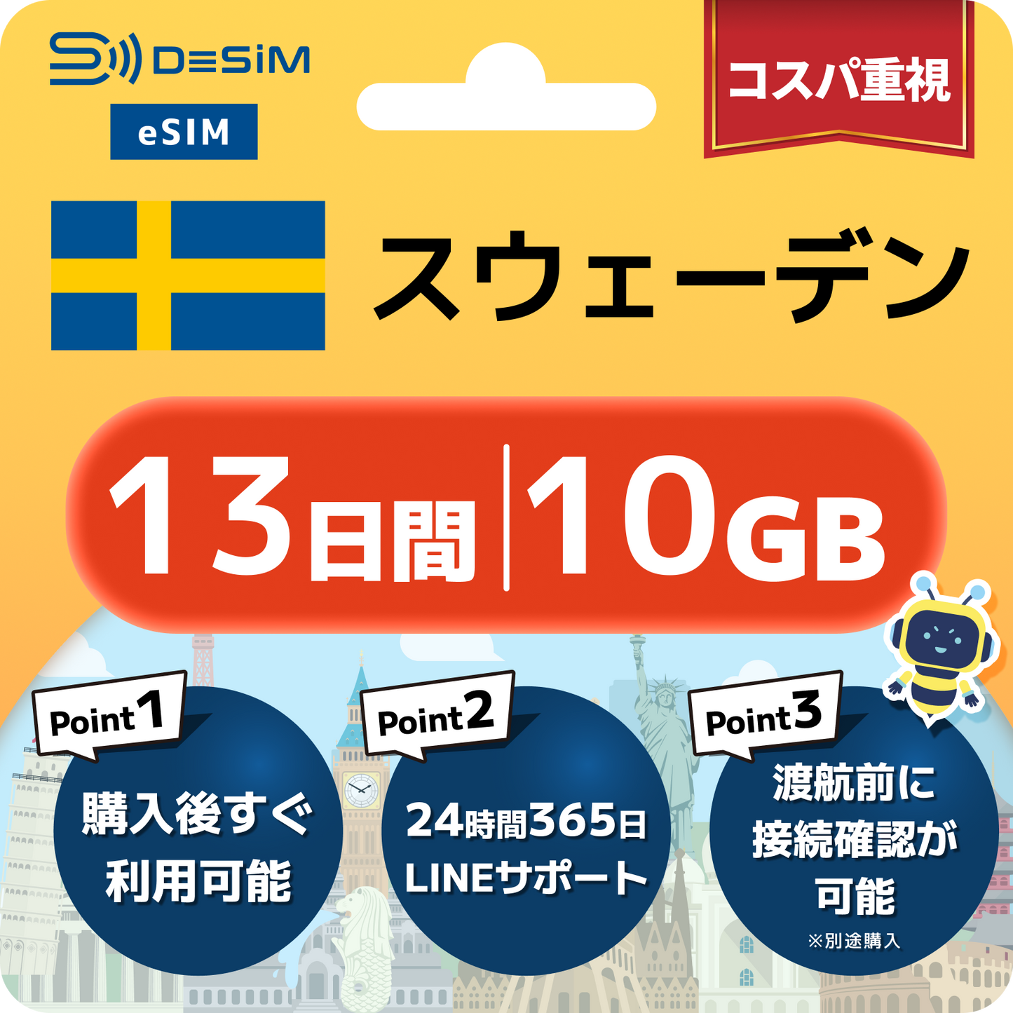 スウェーデン eSIM（11~20日間）500MB～50GB選択可能 即日開通 テザリング対応