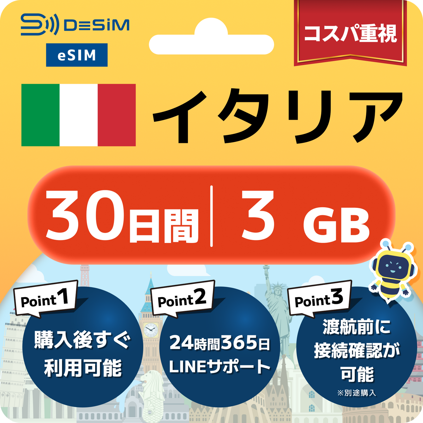 イタリア eSIM（21~30日間）500MB～50GB選択可能 即日開通 テザリング対応