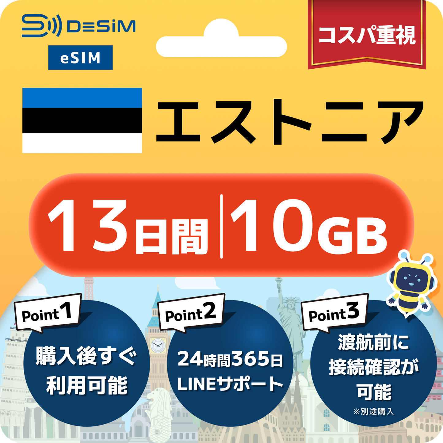 エストニア eSIM（11~20日間）500MB～50GB選択可能 即日開通 テザリング対応