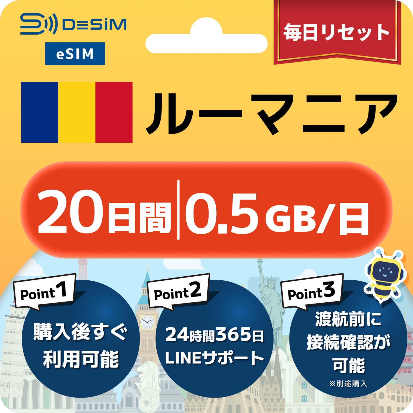 ルーマニア eSIM（11~20日間）500MB～50GB選択可能 即日開通 テザリング対応